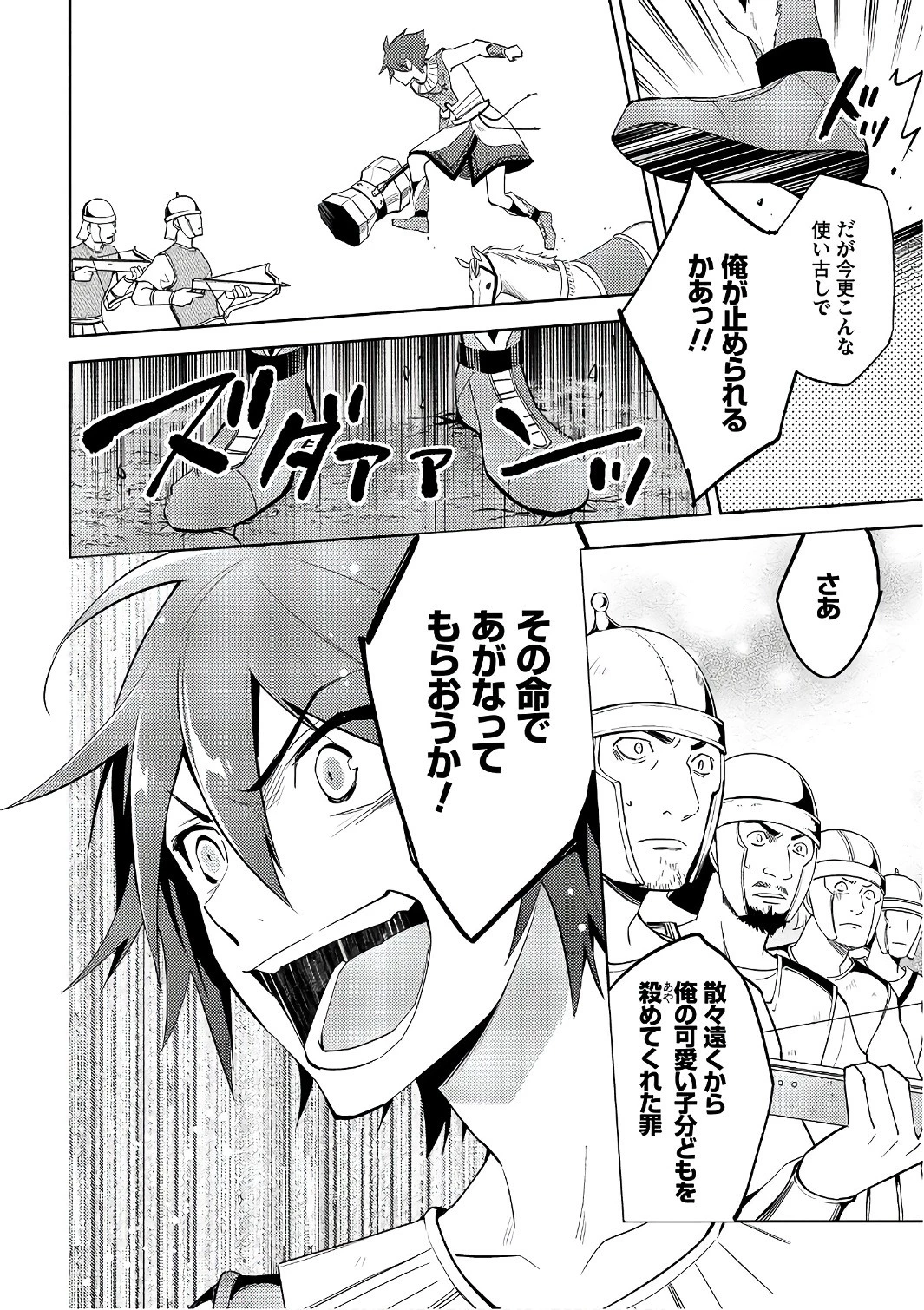 百錬の覇王と聖約の戦乙女 第21話 - Page 6