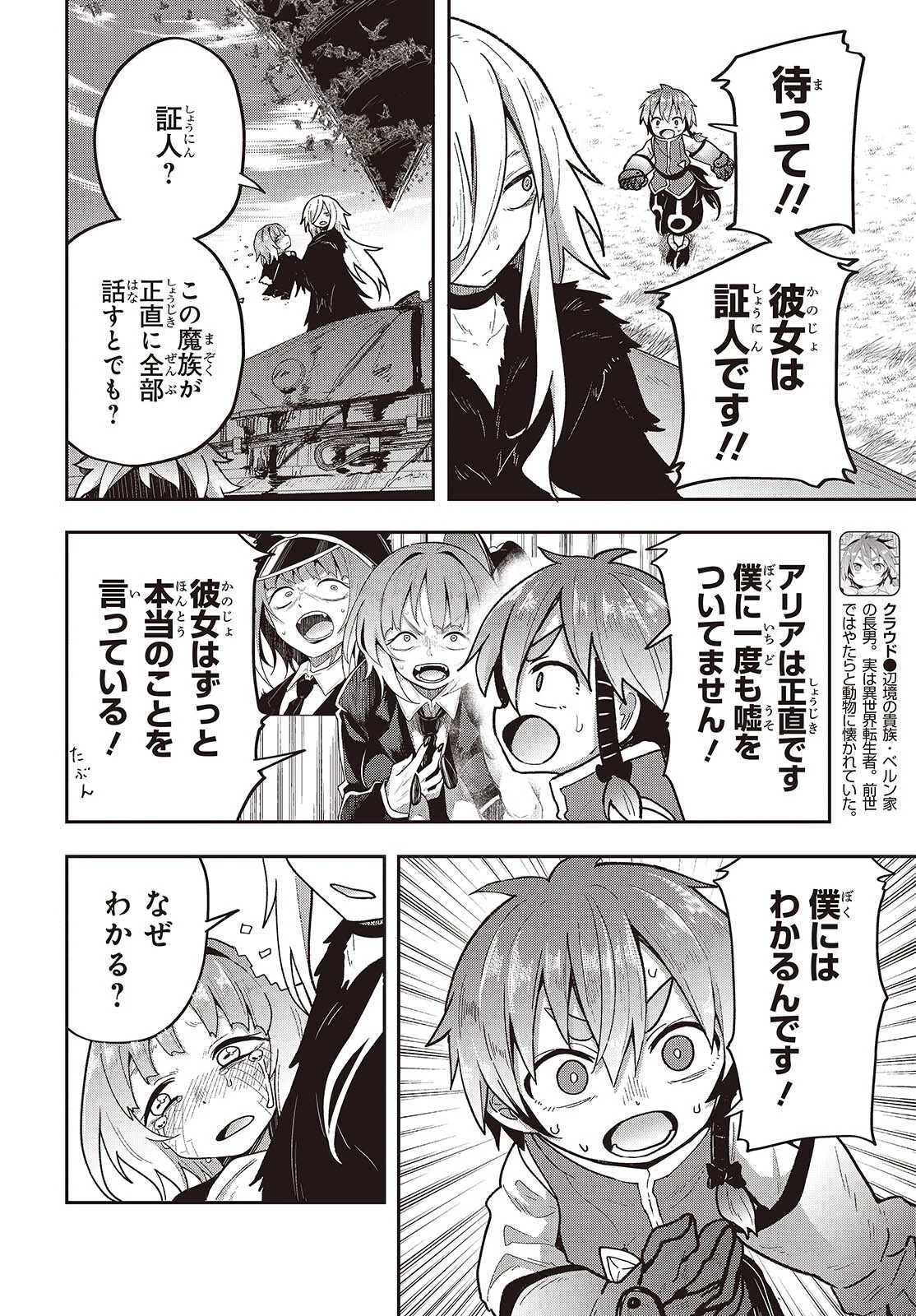 転生してあらゆるモノに好かれながら異世界で好きな事をして生きて行く 第21話 - Page 4