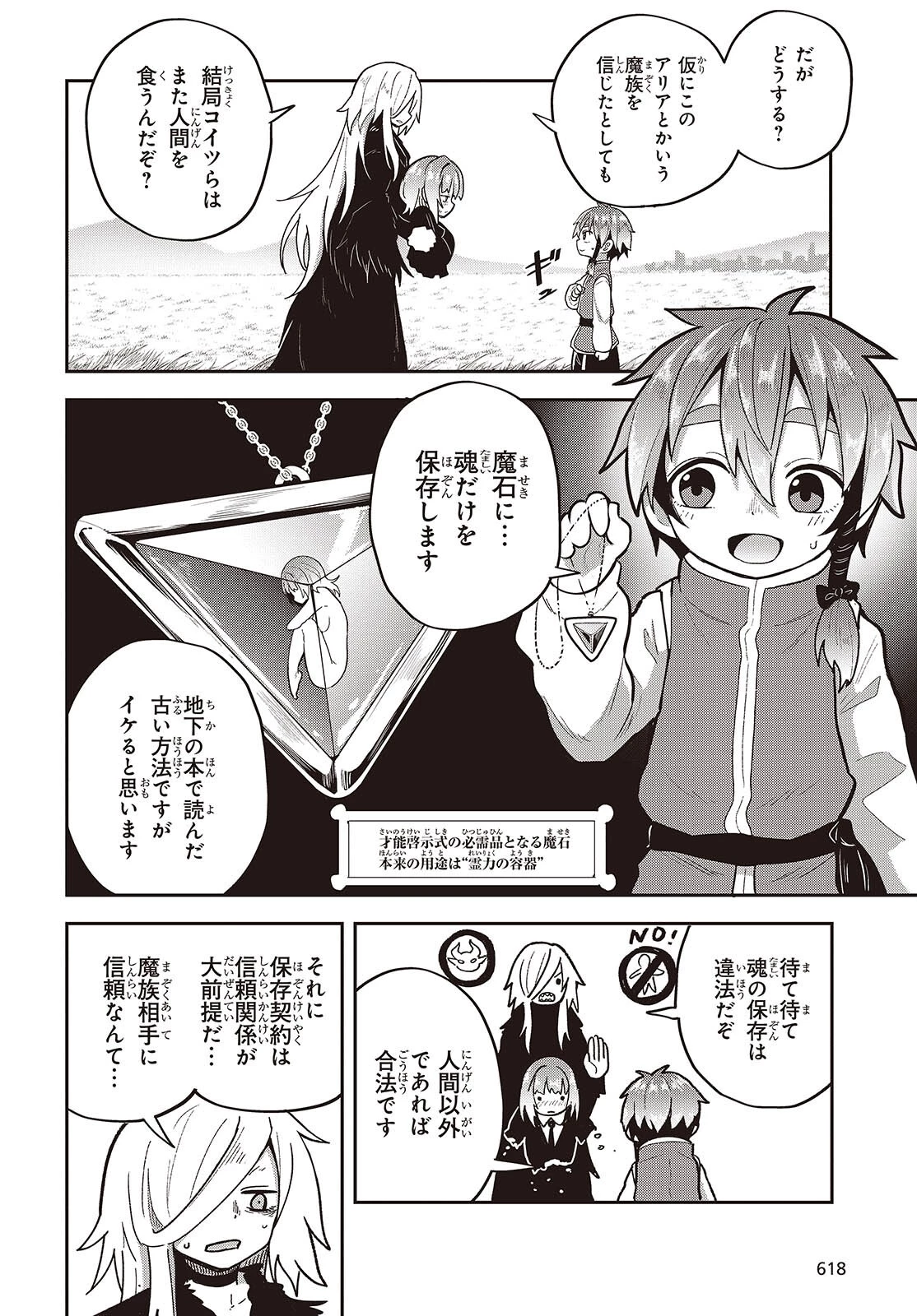 転生してあらゆるモノに好かれながら異世界で好きな事をして生きて行く 第21話 - Page 6