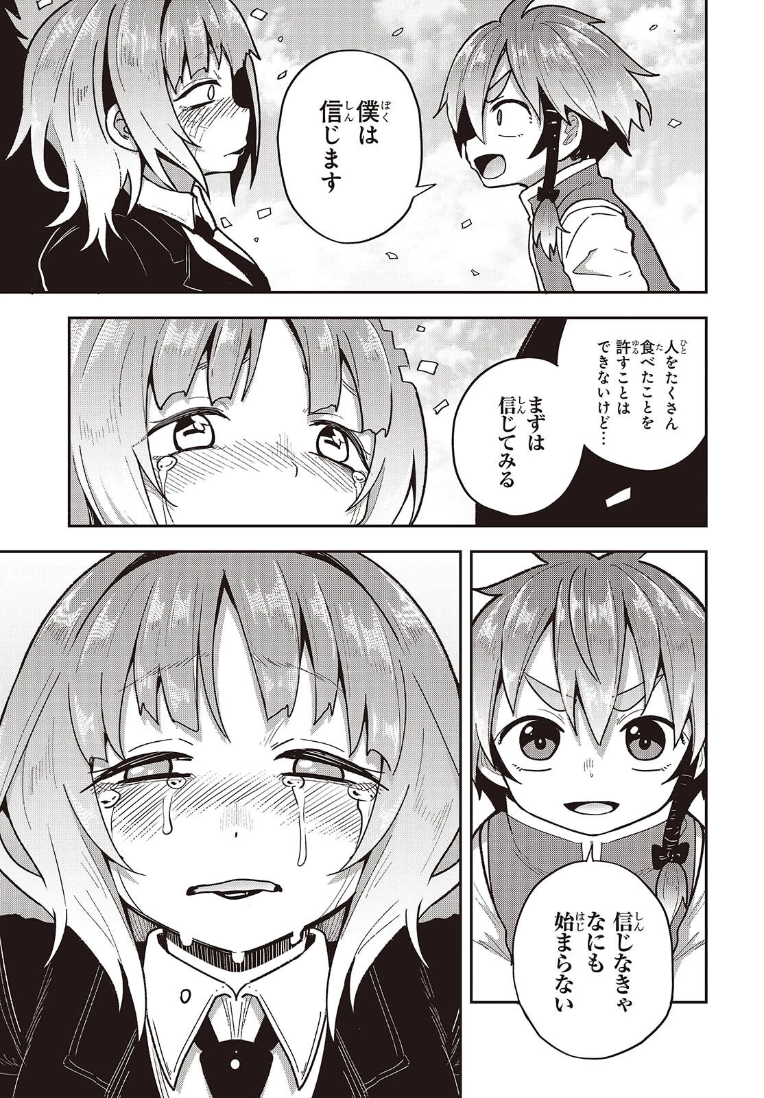 転生してあらゆるモノに好かれながら異世界で好きな事をして生きて行く 第21話 - Page 7