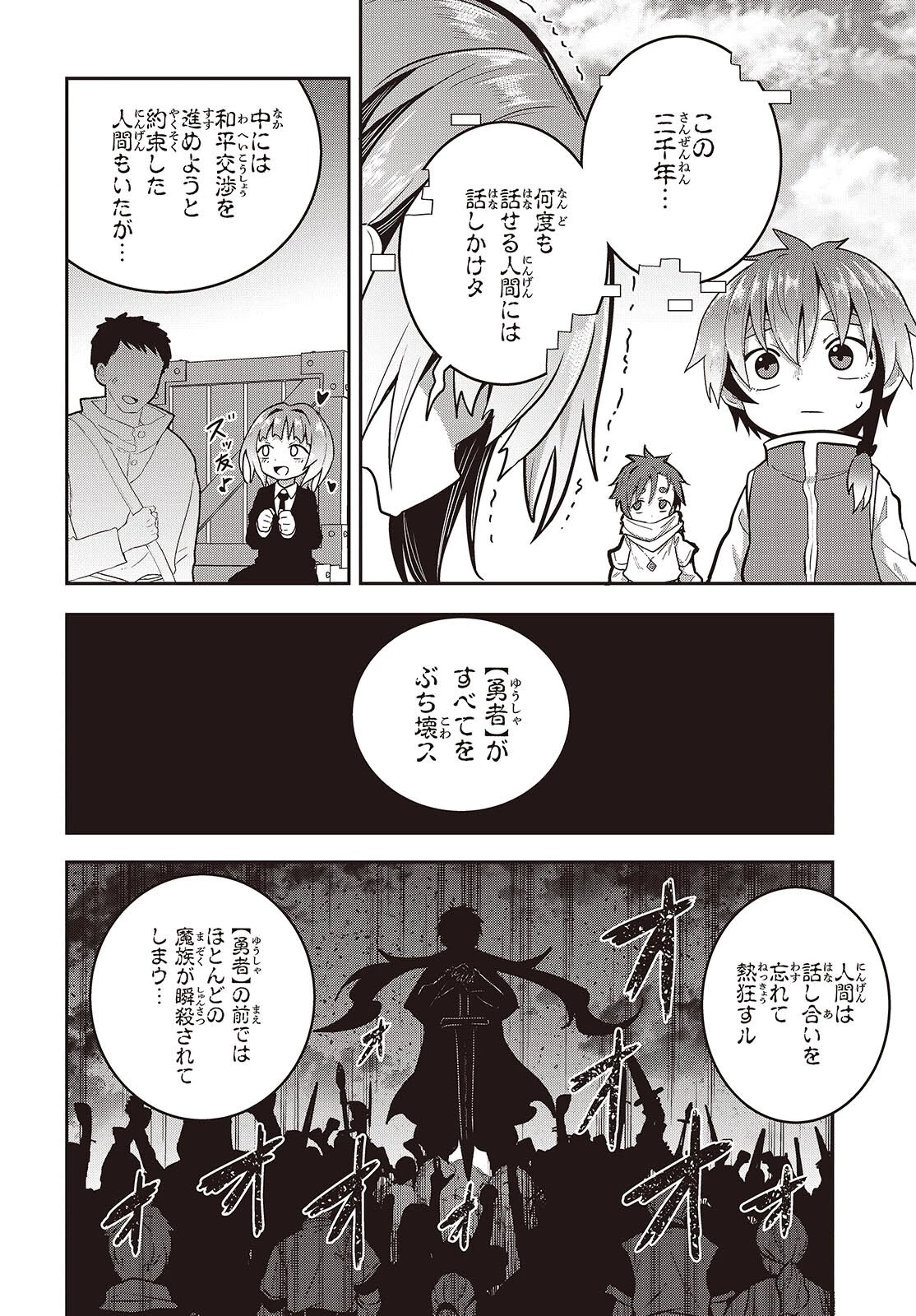 転生してあらゆるモノに好かれながら異世界で好きな事をして生きて行く 第21話 - Page 8