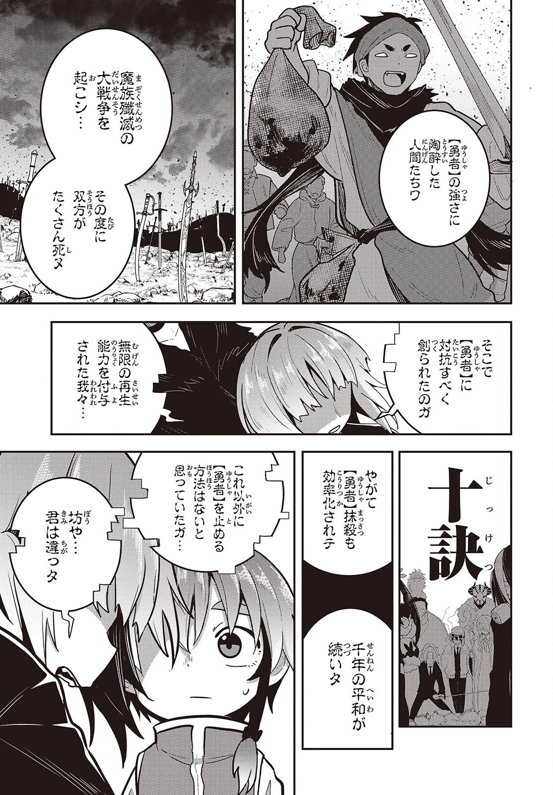 転生してあらゆるモノに好かれながら異世界で好きな事をして生きて行く 第21話 - Page 9