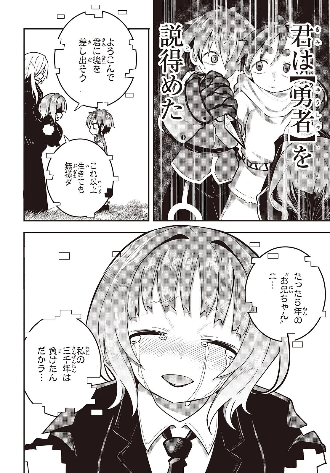 転生してあらゆるモノに好かれながら異世界で好きな事をして生きて行く 第21話 - Page 10