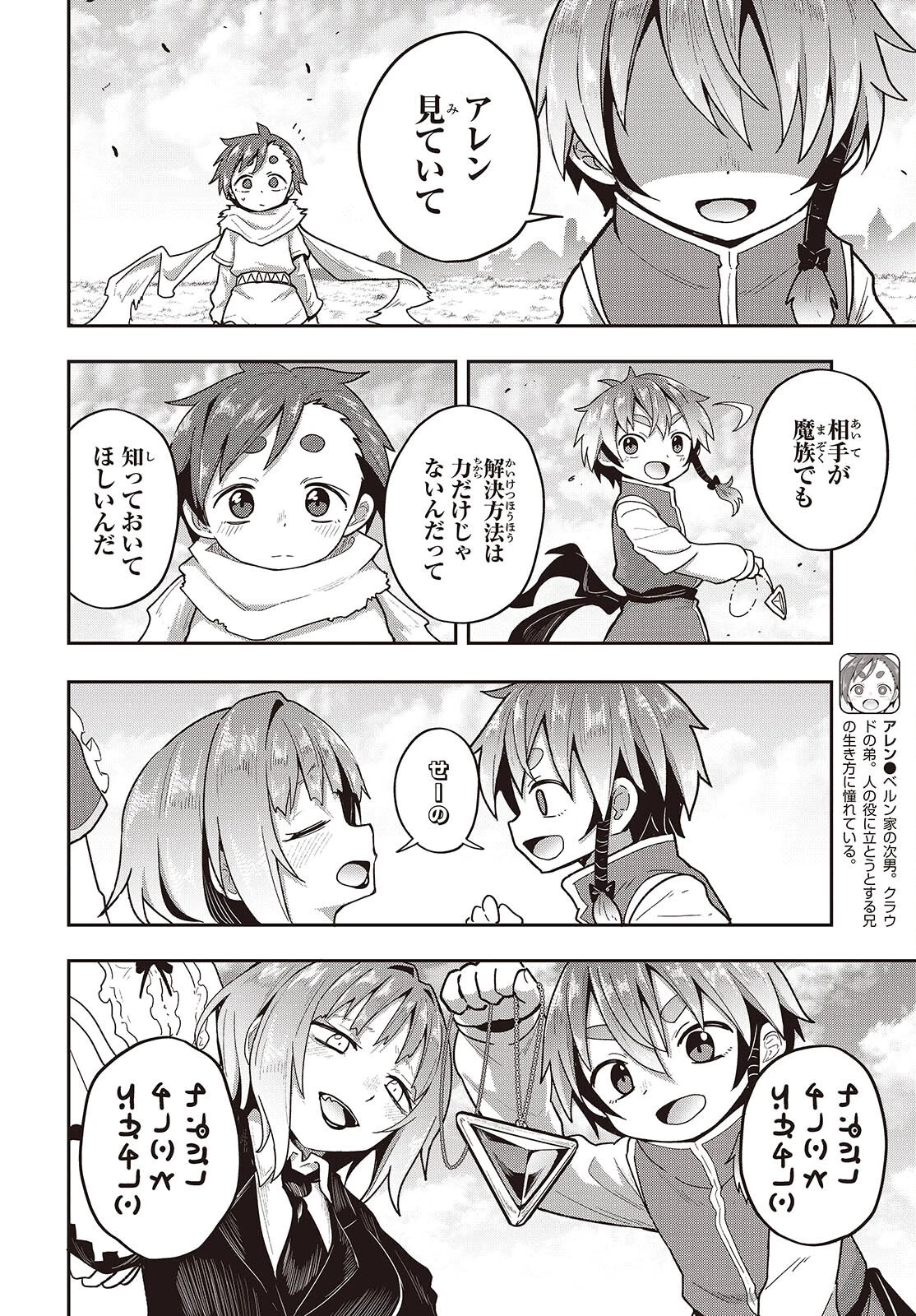 転生してあらゆるモノに好かれながら異世界で好きな事をして生きて行く 第21話 - Page 12