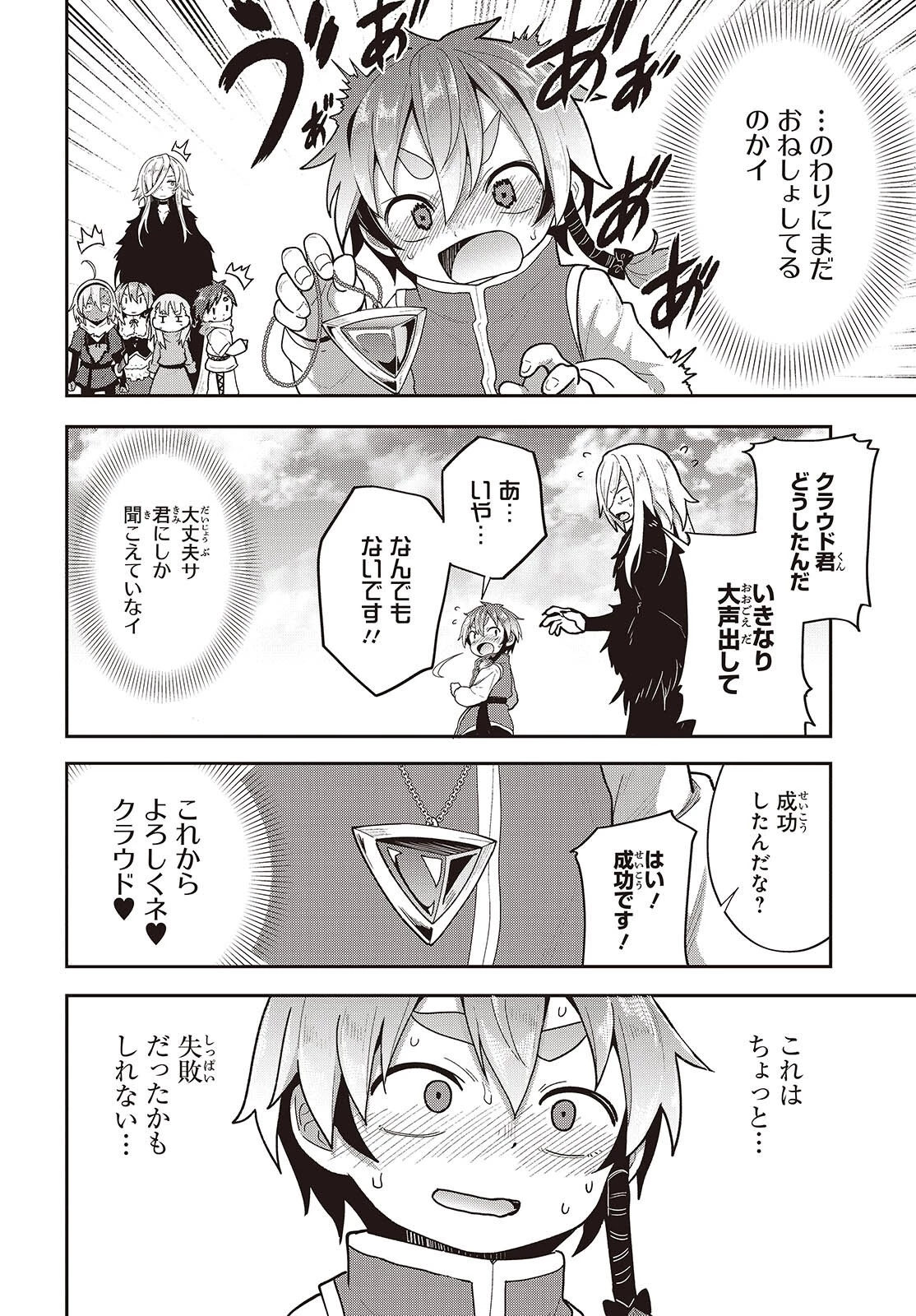 転生してあらゆるモノに好かれながら異世界で好きな事をして生きて行く 第21話 - Page 16