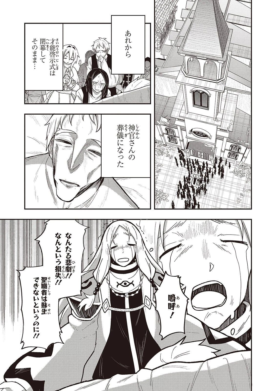 転生してあらゆるモノに好かれながら異世界で好きな事をして生きて行く 第21話 - Page 17