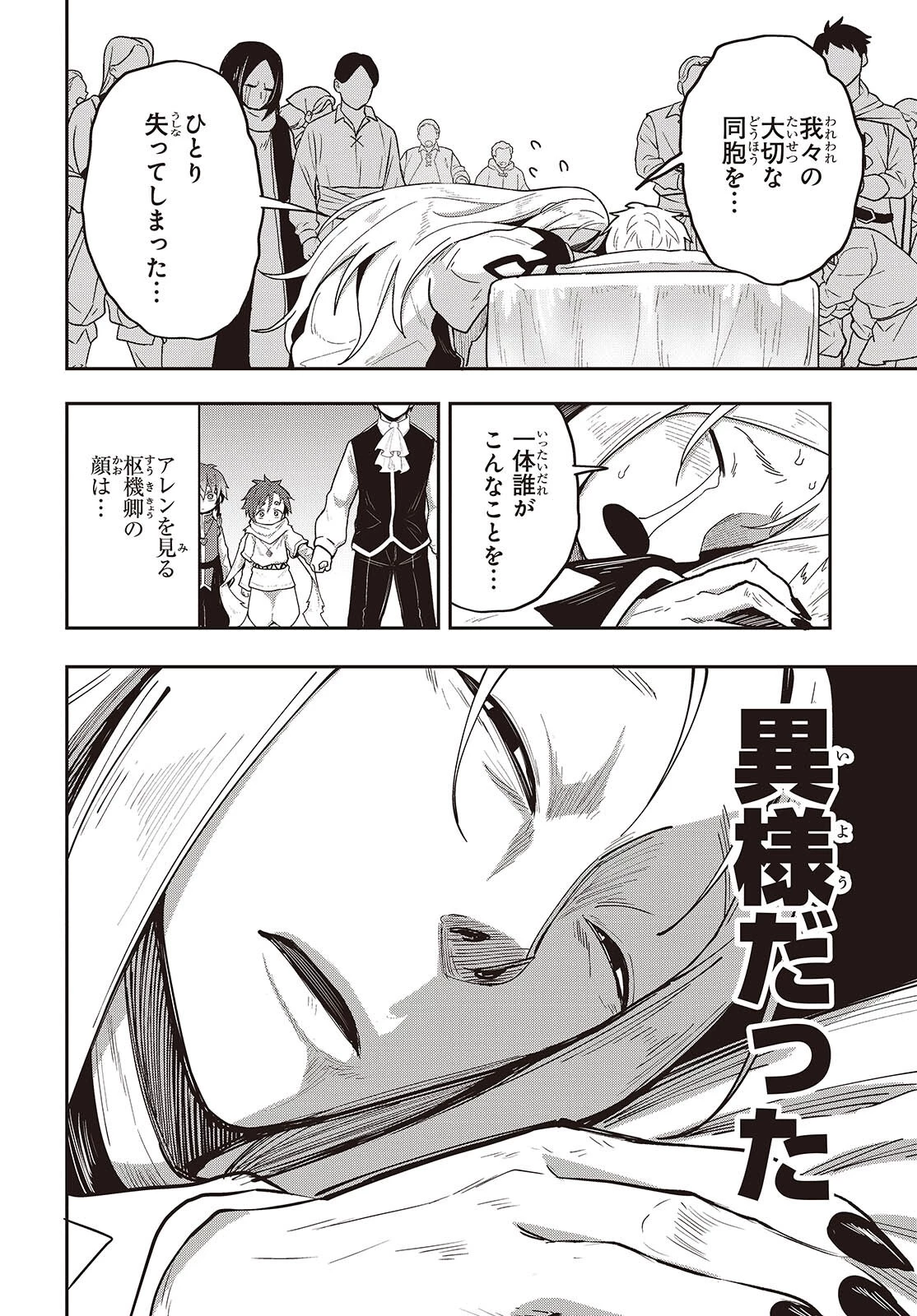 転生してあらゆるモノに好かれながら異世界で好きな事をして生きて行く 第21話 - Page 18