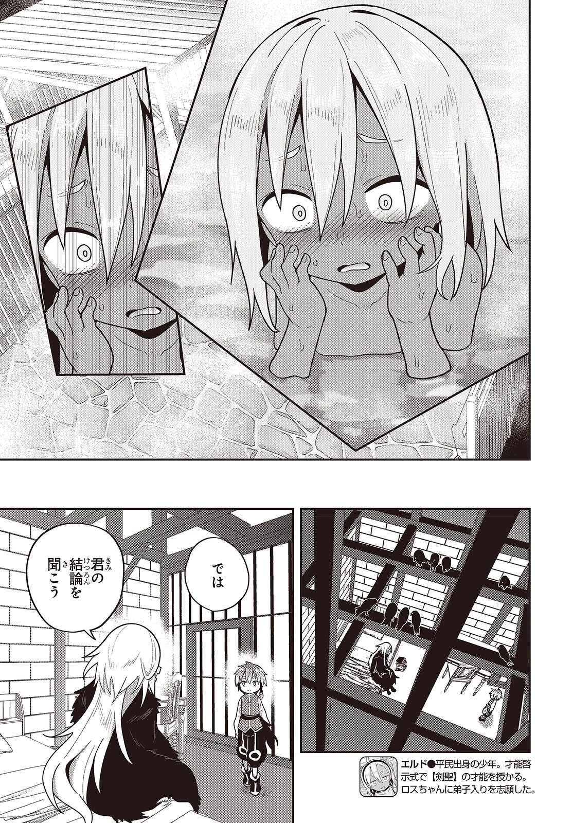 転生してあらゆるモノに好かれながら異世界で好きな事をして生きて行く 第21話 - Page 23