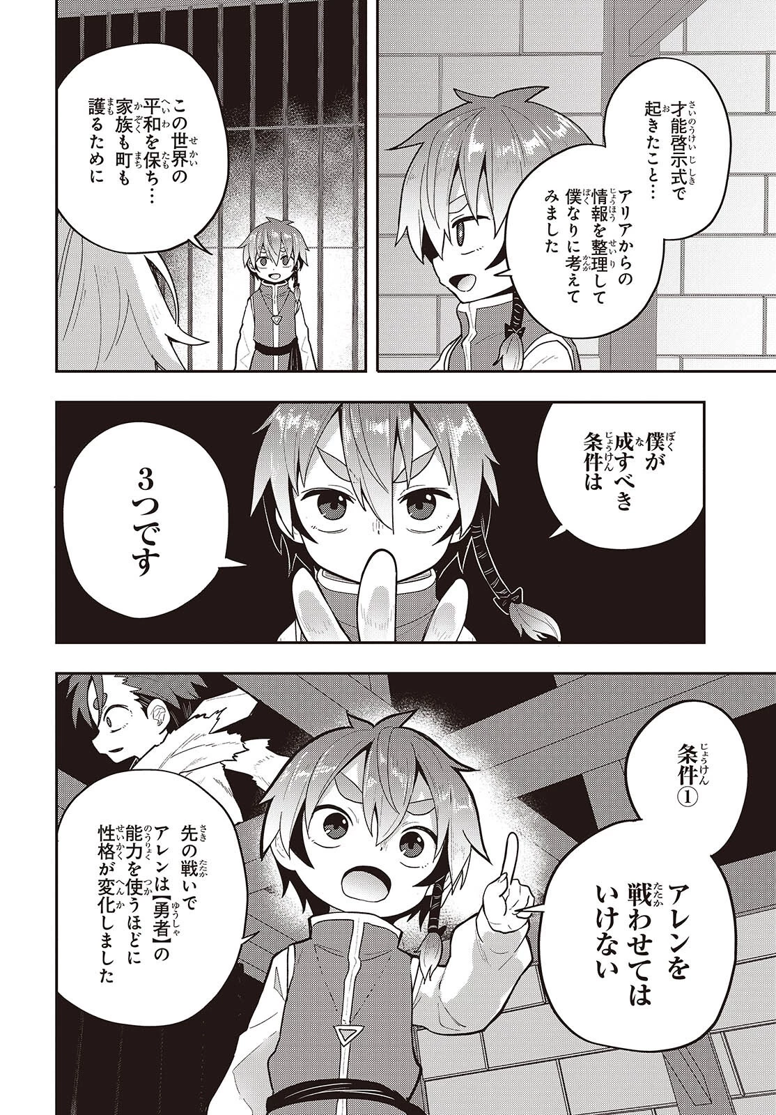 転生してあらゆるモノに好かれながら異世界で好きな事をして生きて行く 第21話 - Page 24