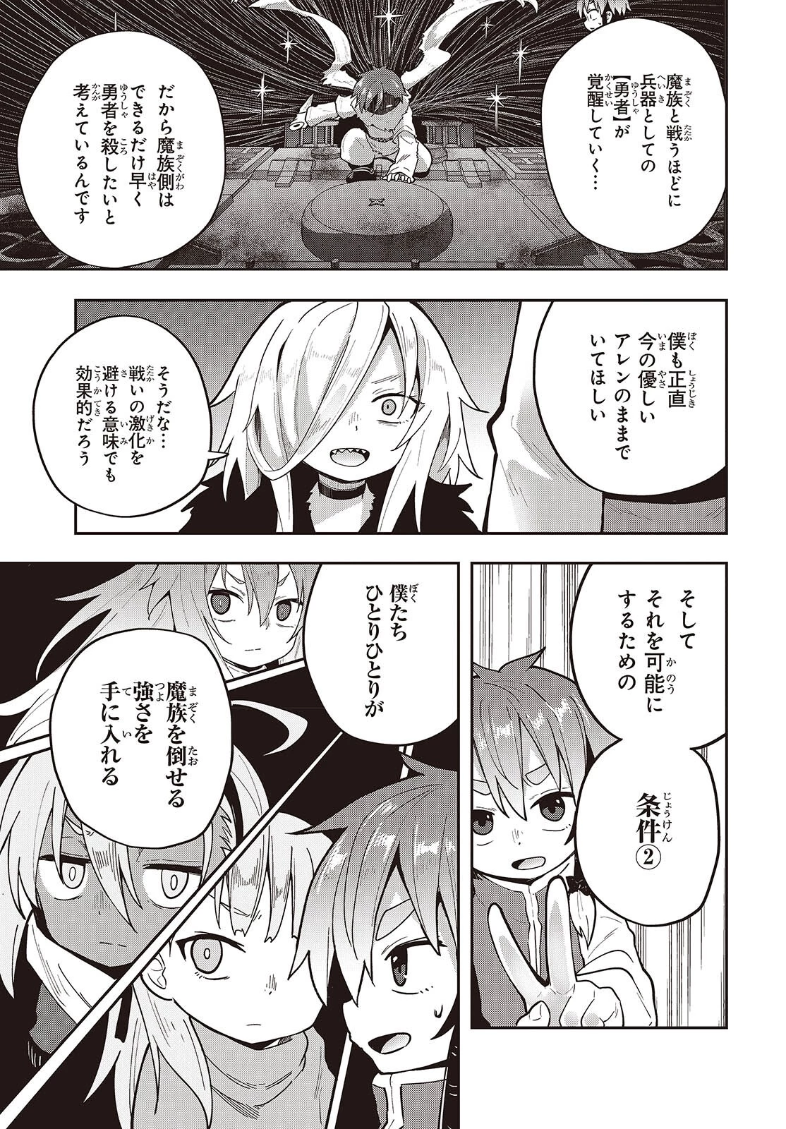 転生してあらゆるモノに好かれながら異世界で好きな事をして生きて行く 第21話 - Page 25