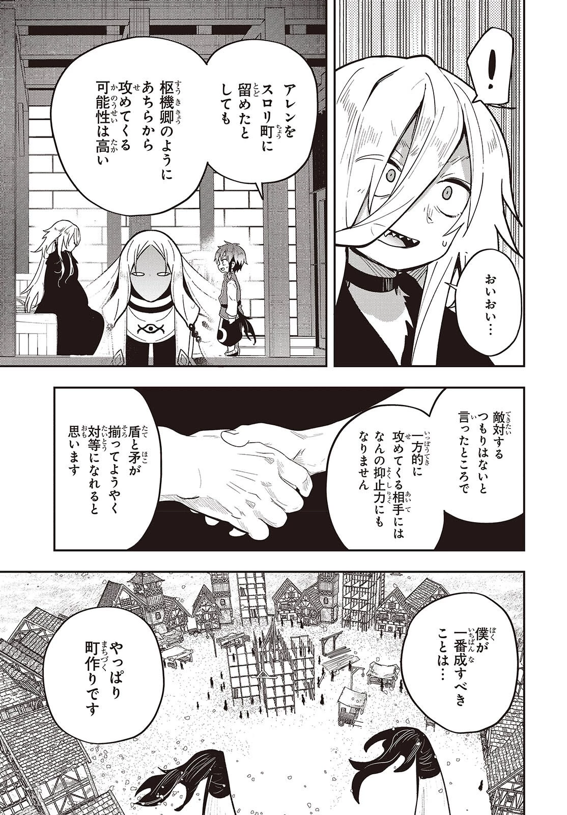 転生してあらゆるモノに好かれながら異世界で好きな事をして生きて行く 第21話 - Page 27