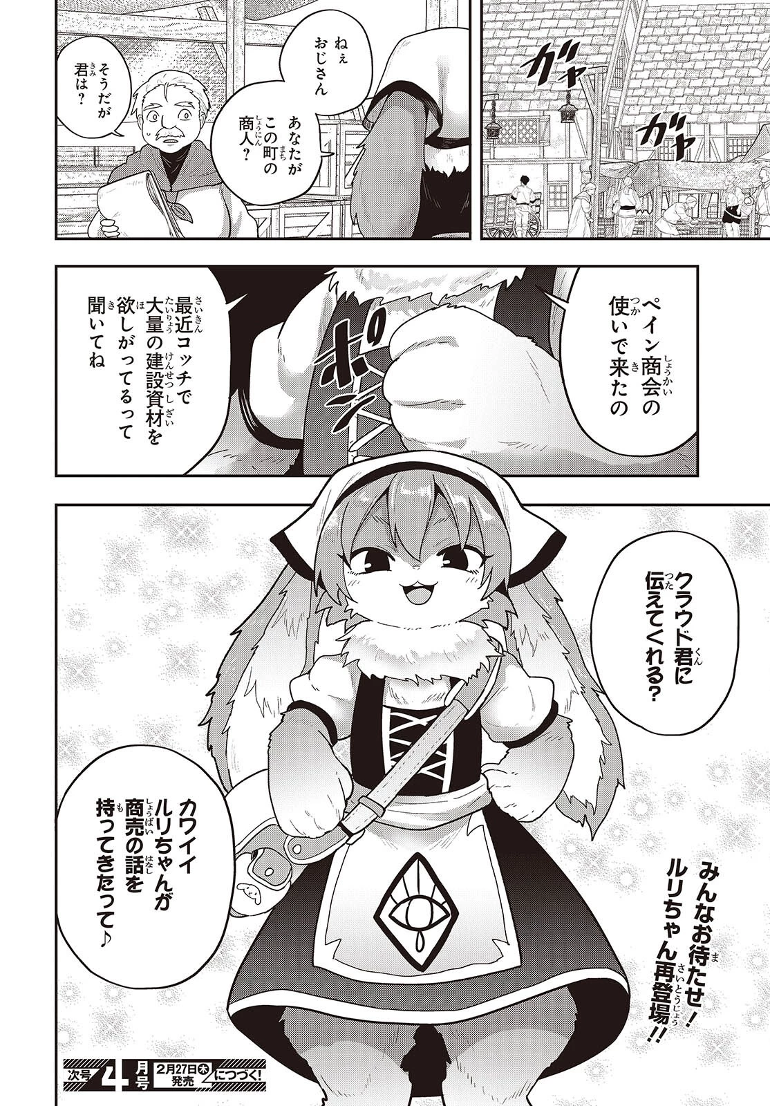 転生してあらゆるモノに好かれながら異世界で好きな事をして生きて行く 第21話 - Page 28