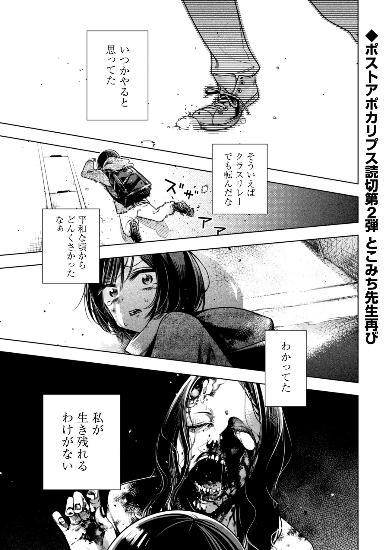 ガールズインアポカリプス 第2.1話 - Page 1