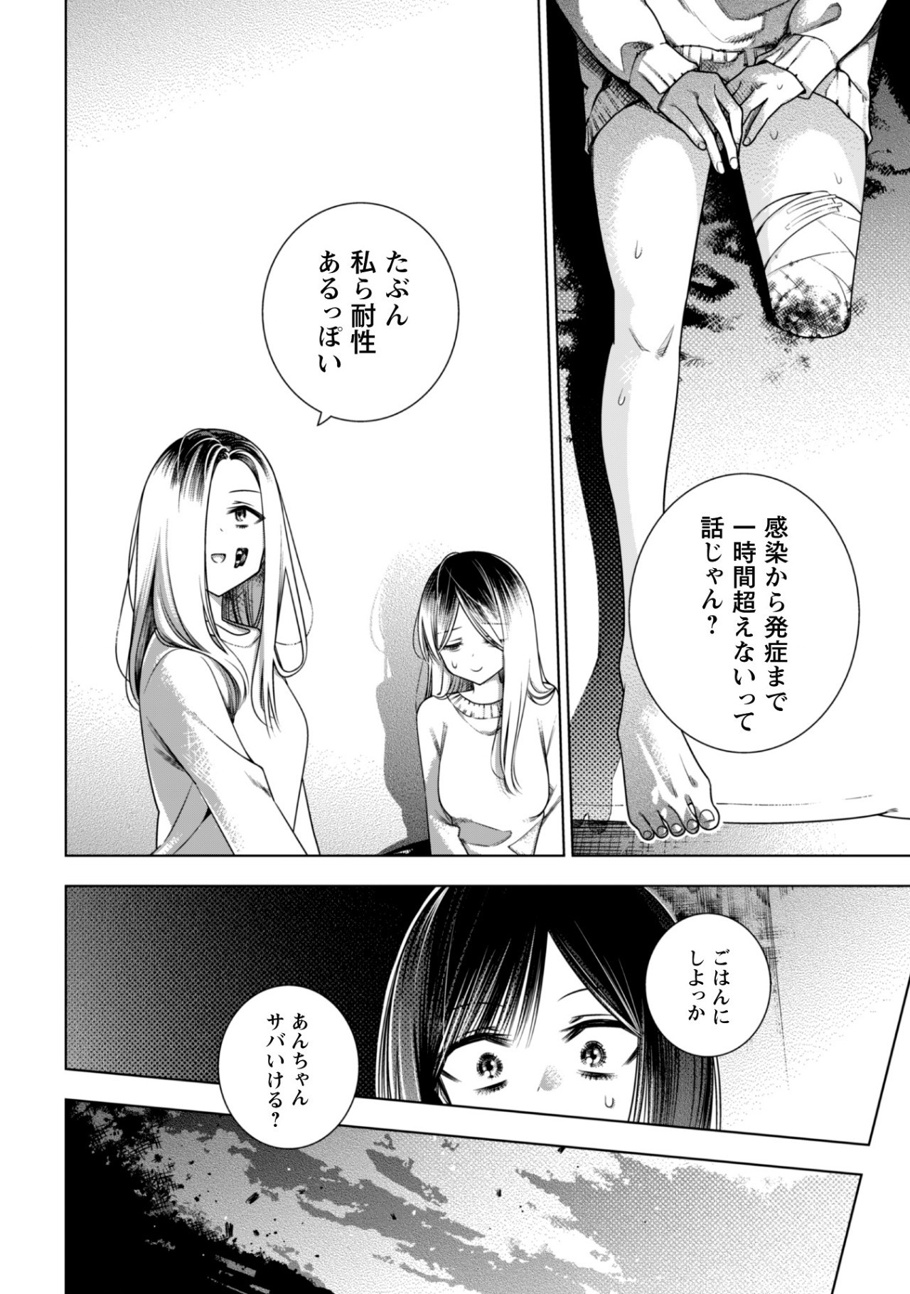 ガールズインアポカリプス 第2.1話 - Page 8