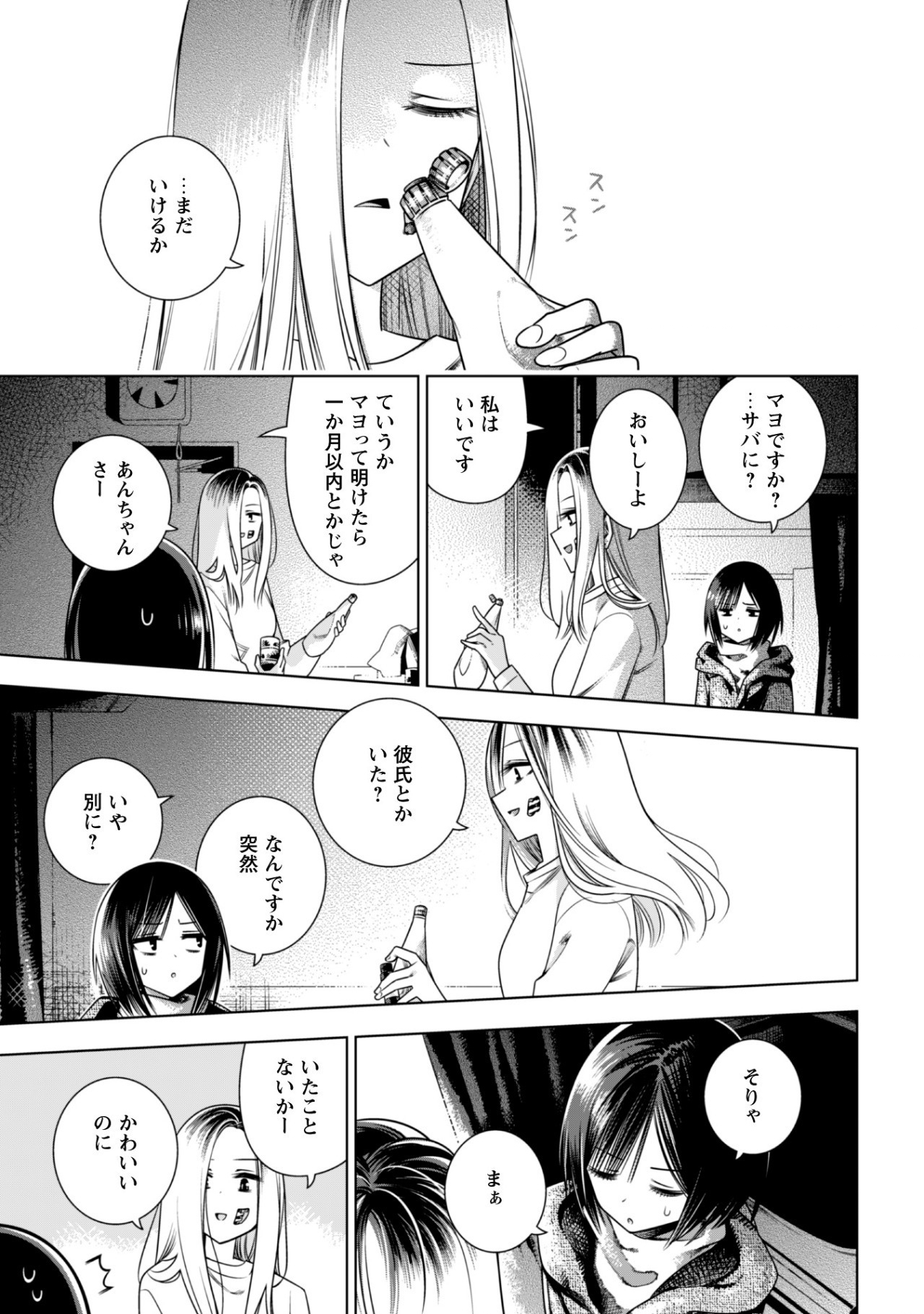 ガールズインアポカリプス 第2.1話 - Page 9