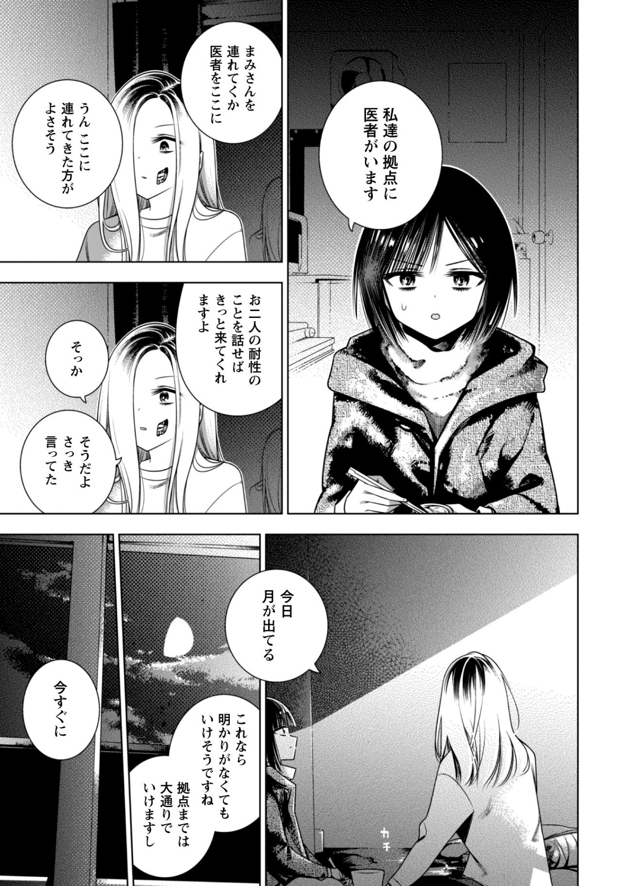 ガールズインアポカリプス 第2.1話 - Page 13