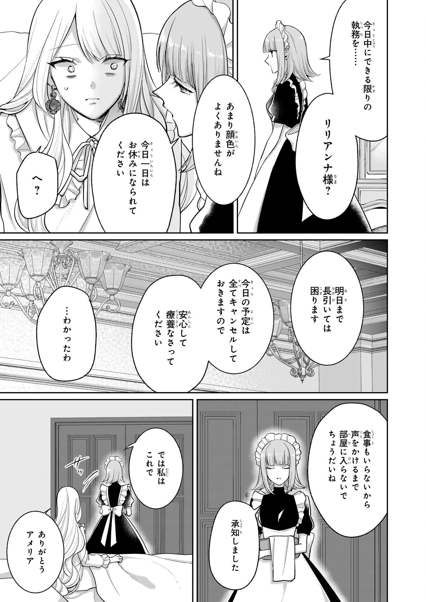 死に戻り公女は繰り返す世界を終わらせたい 第2.1話 - Page 4