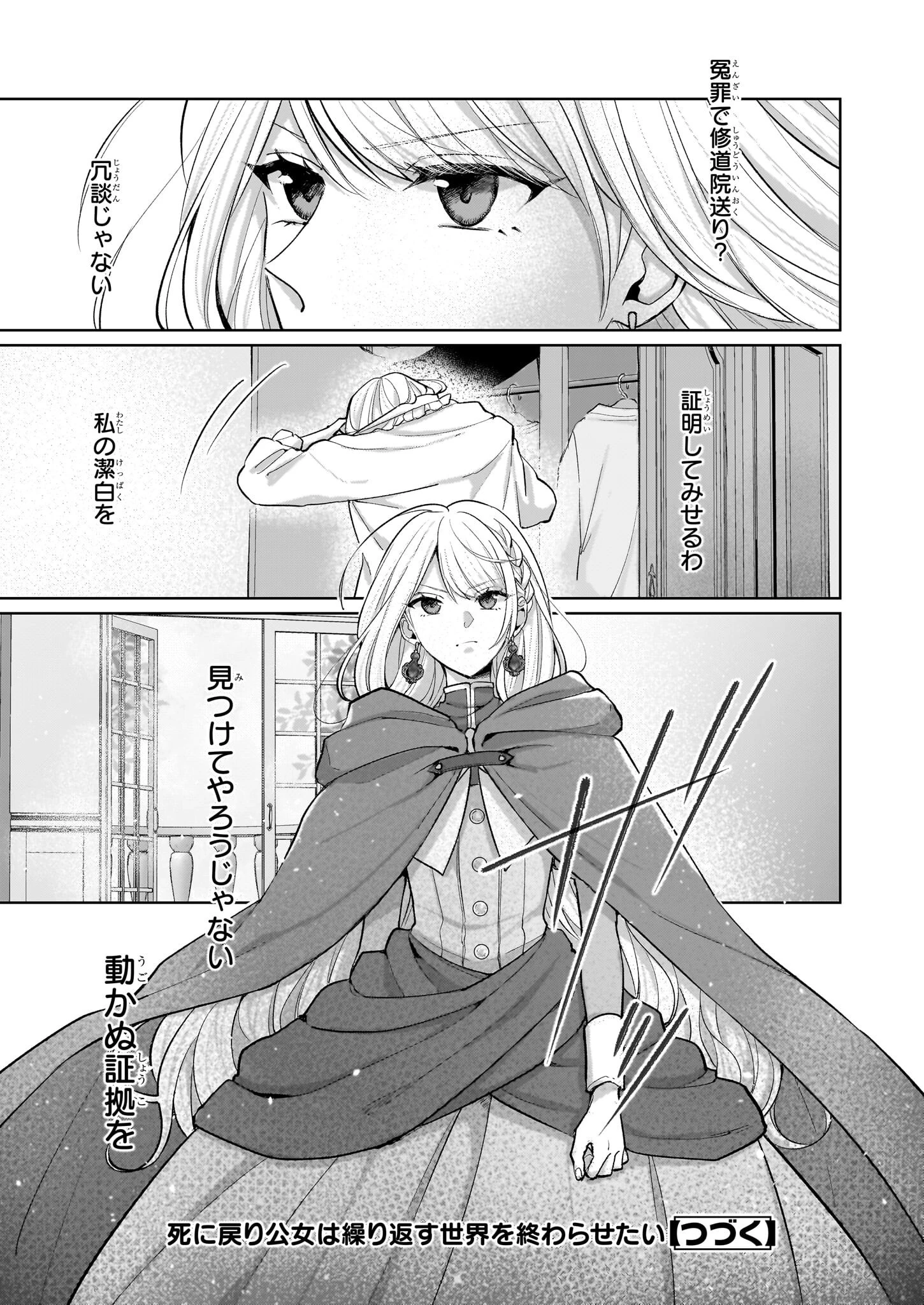 死に戻り公女は繰り返す世界を終わらせたい 第2.1話 - Page 8