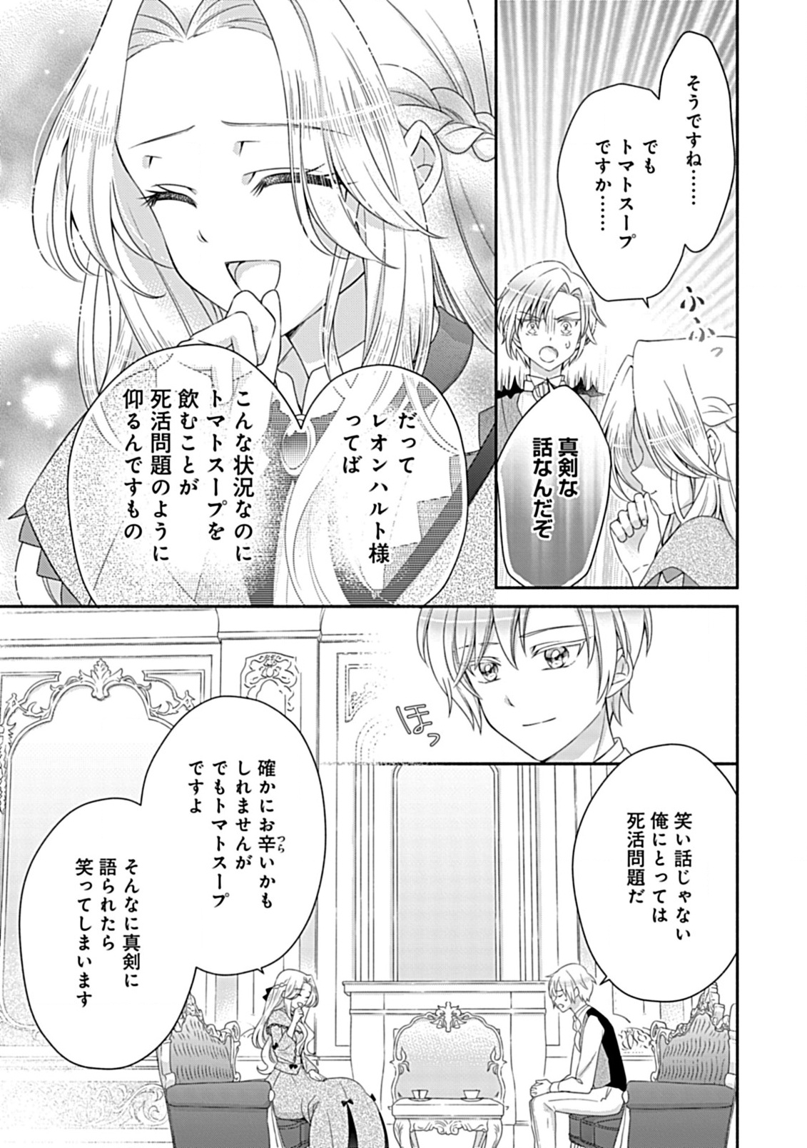 繰り返す夜会で、今夜もまた貴方から婚約破棄を 第2.1話 - Page 3