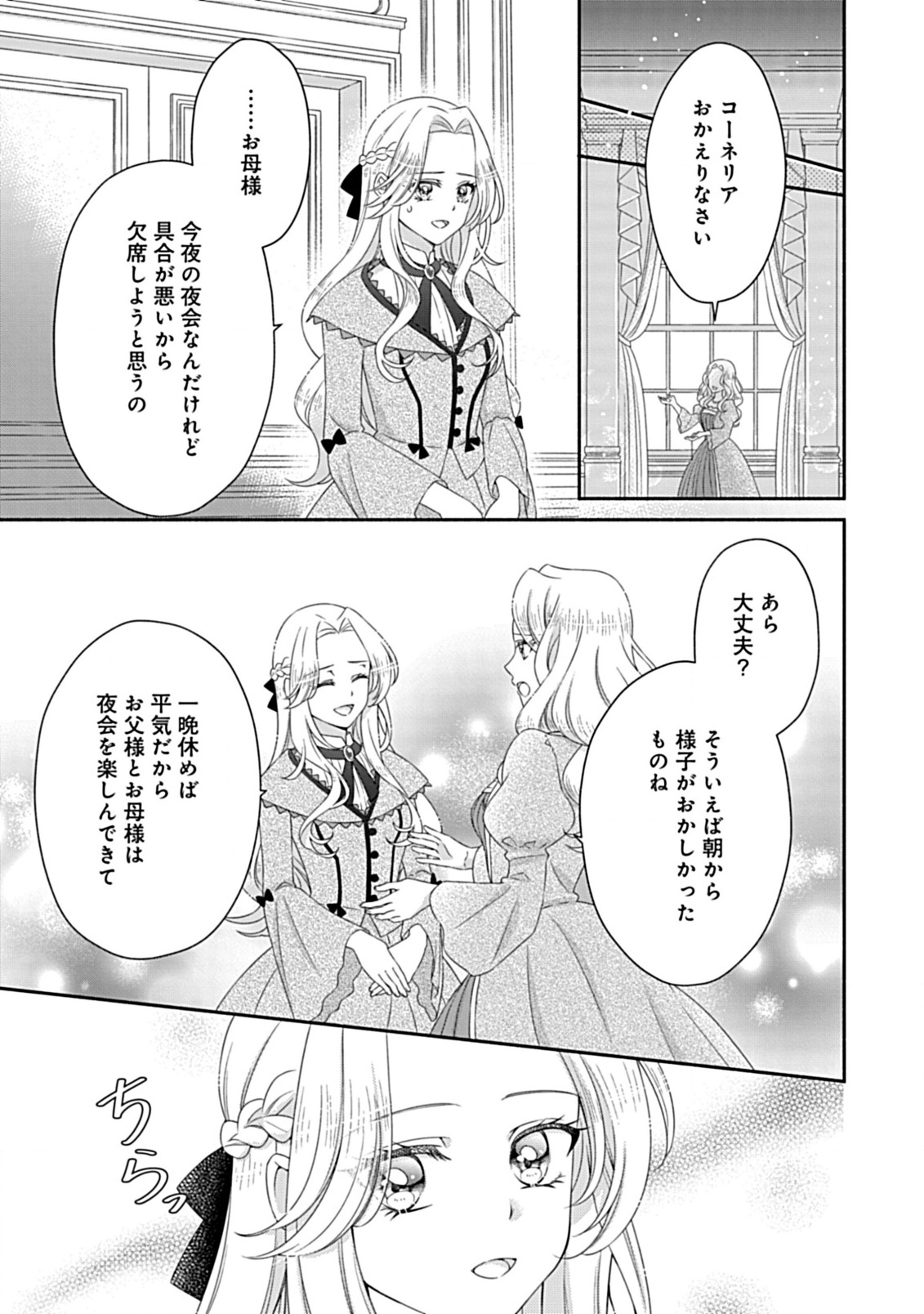 繰り返す夜会で、今夜もまた貴方から婚約破棄を 第2.1話 - Page 5