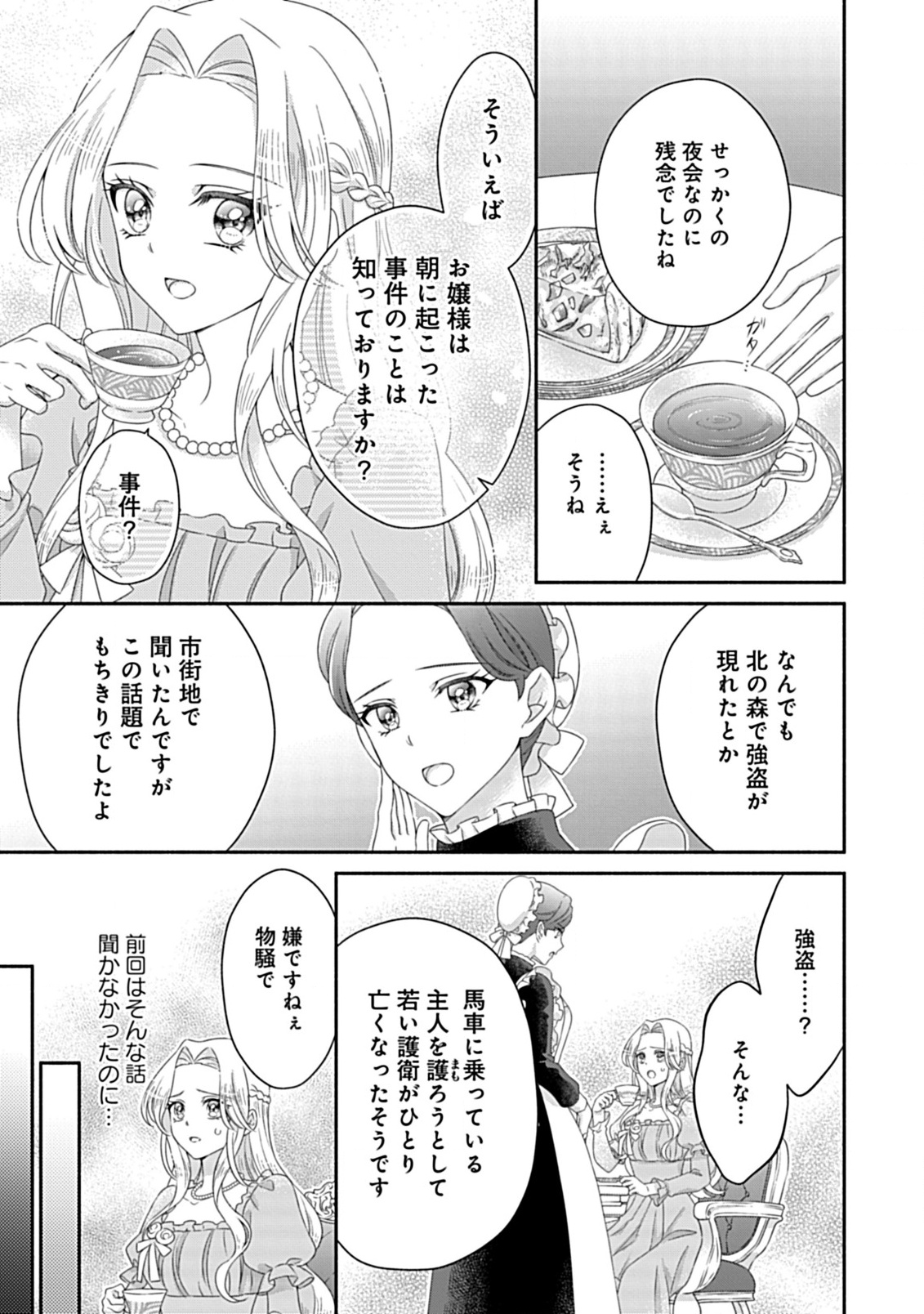 繰り返す夜会で、今夜もまた貴方から婚約破棄を 第2.1話 - Page 7