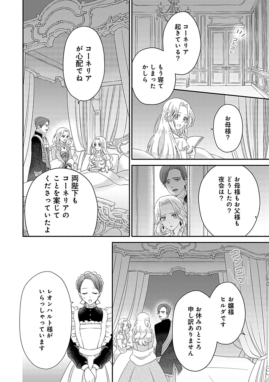 繰り返す夜会で、今夜もまた貴方から婚約破棄を 第2.1話 - Page 8