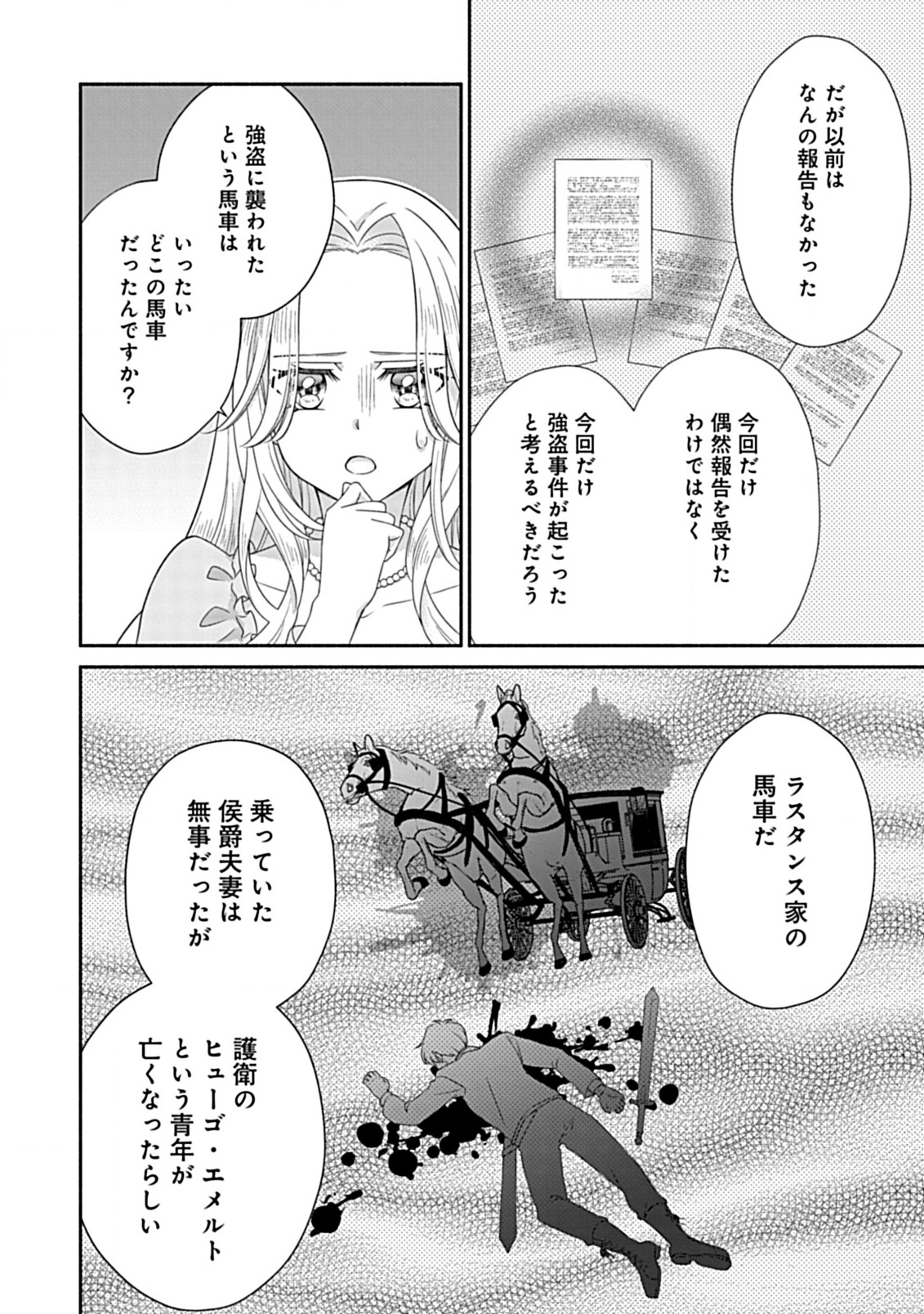 繰り返す夜会で、今夜もまた貴方から婚約破棄を 第2.1話 - Page 12