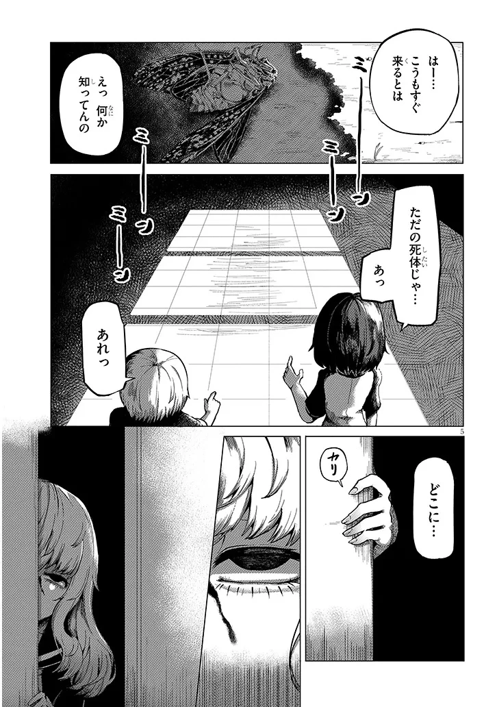 花子さん、食べないで 第2.1話 - Page 5