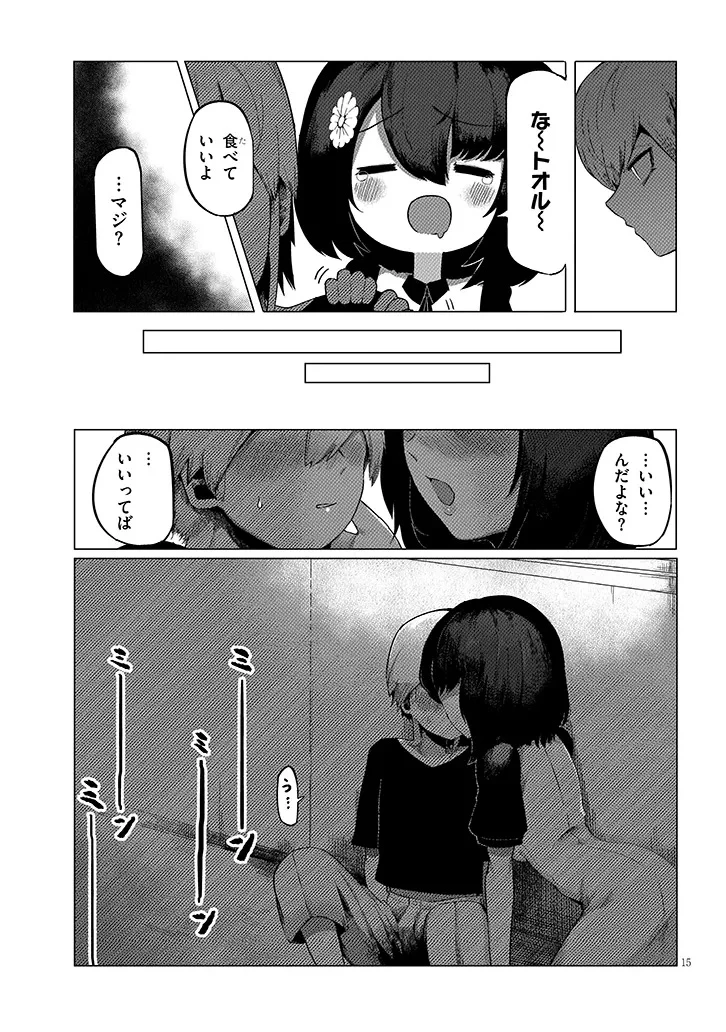 花子さん、食べないで 第2.1話 - Page 15