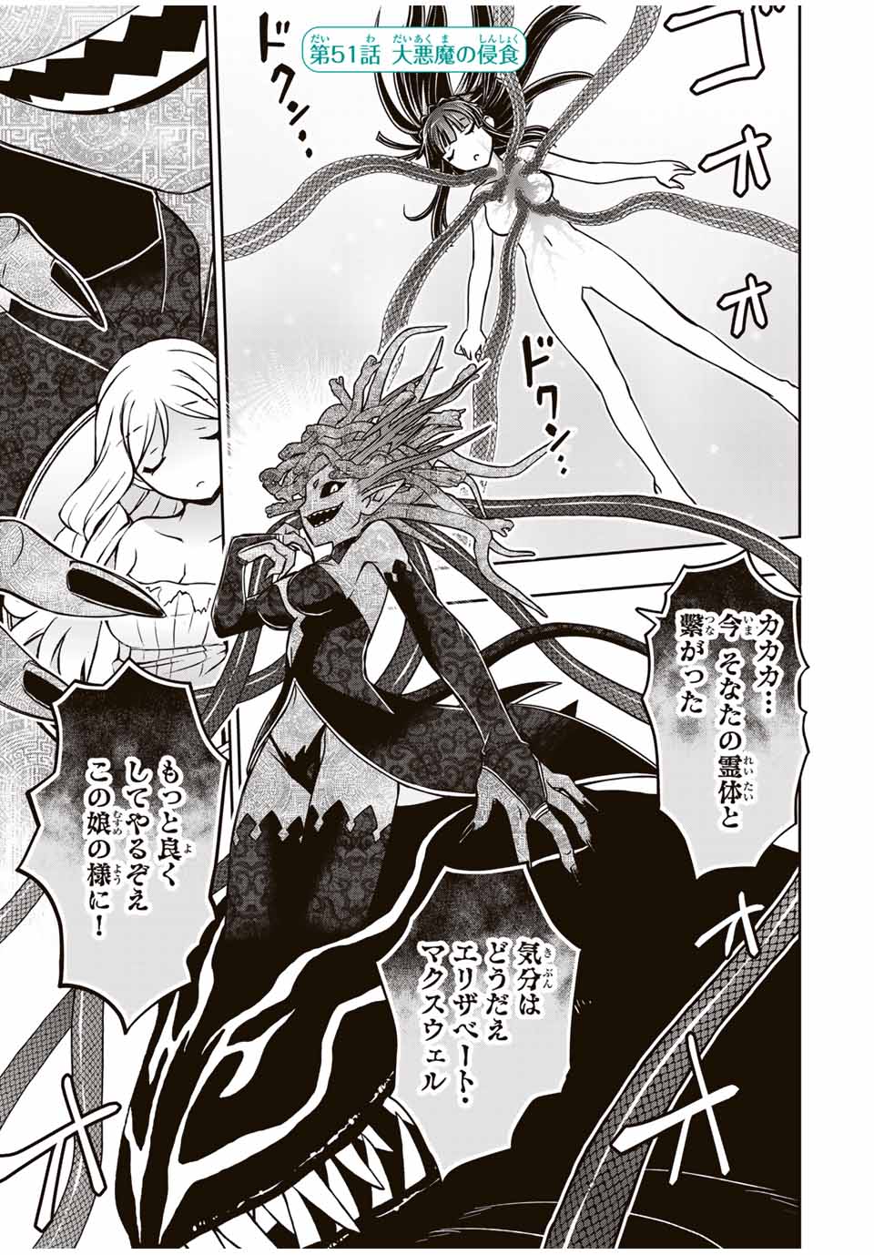 念願の悪役令嬢（ラスボス）の身体を手に入れたぞ！ 51話 - Page 1