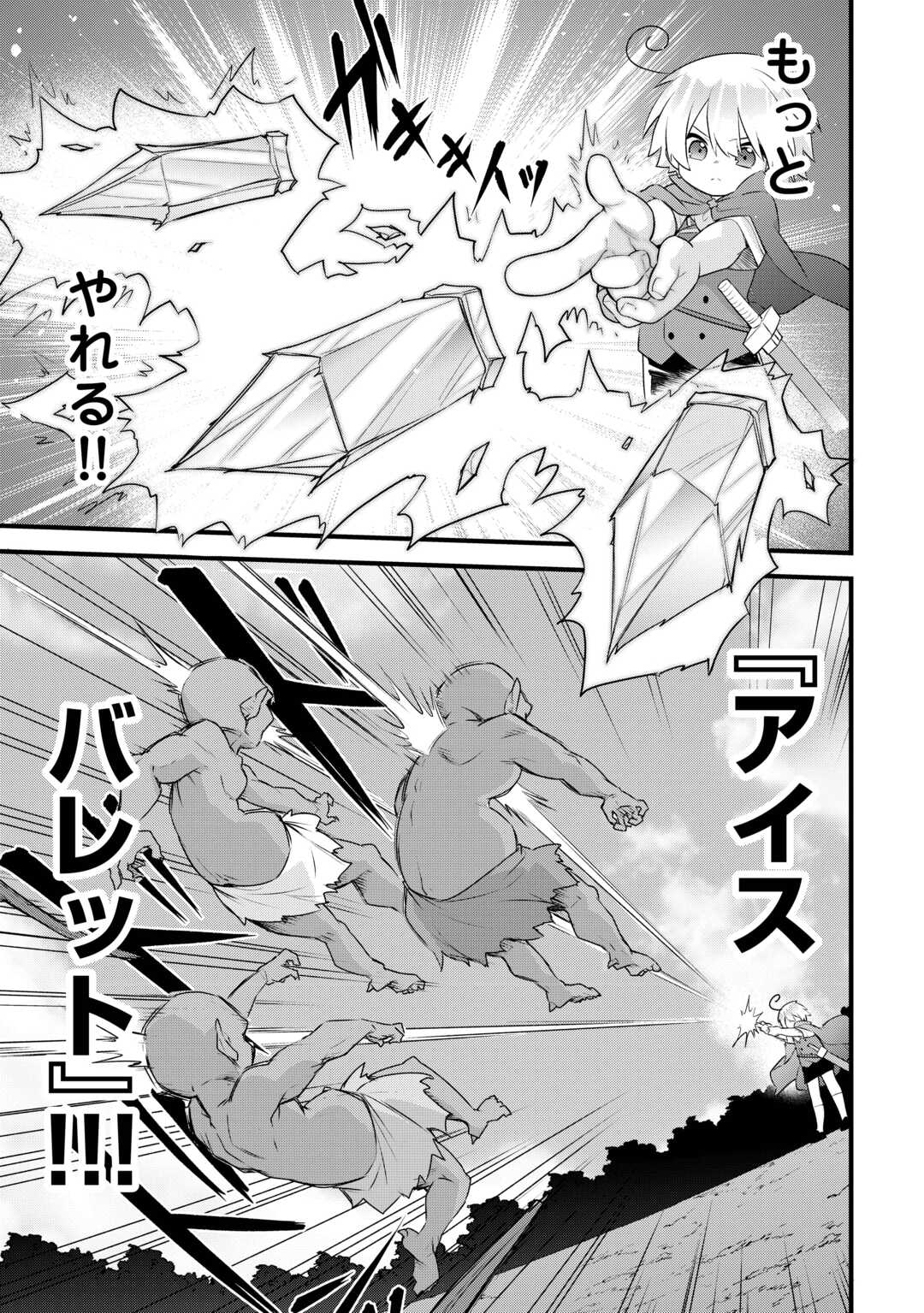 前世で家族に恵まれなかった俺、今世では優しい家族に囲まれる 7話 - Page 7