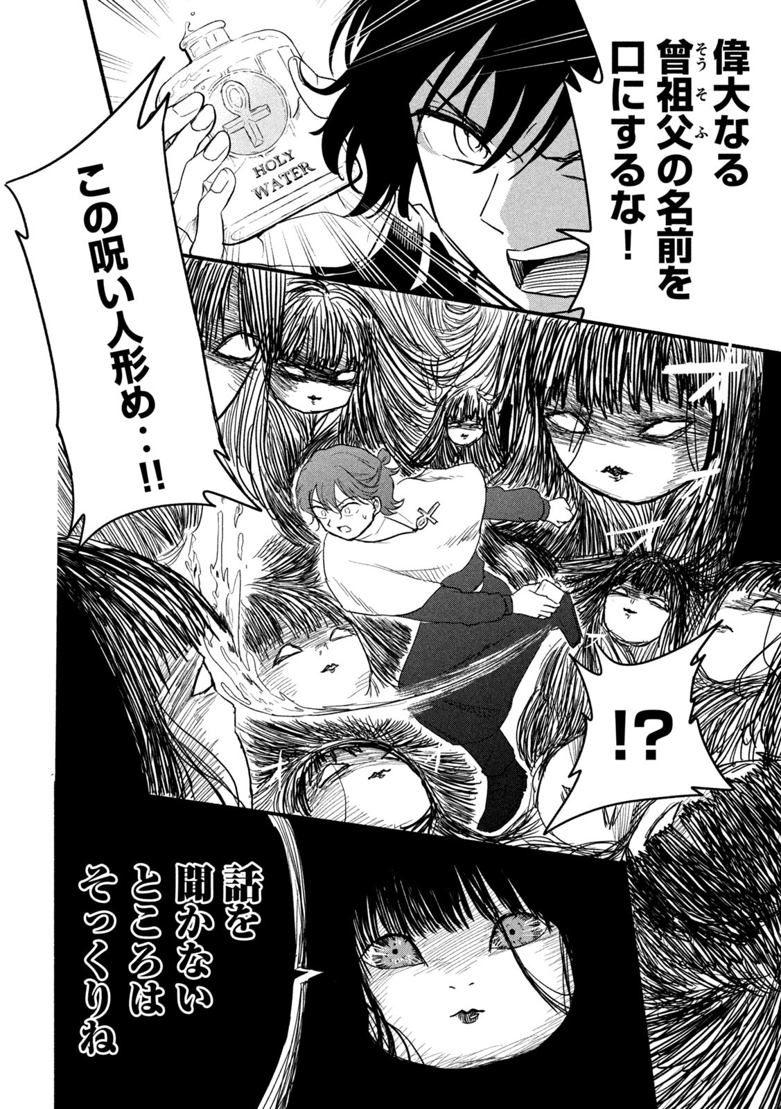 ちゃんと呪ってイチコちゃん 28話 - Page 2