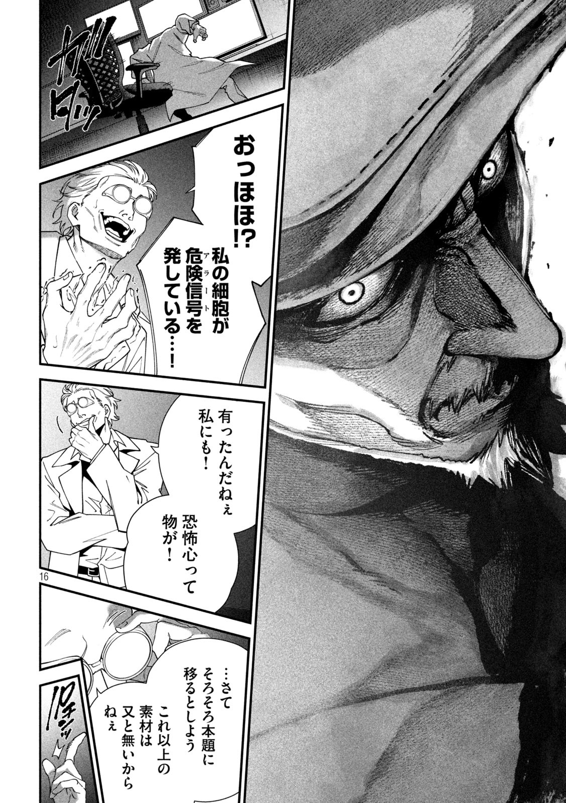 始末屋ソウジ 16話 - Page 16