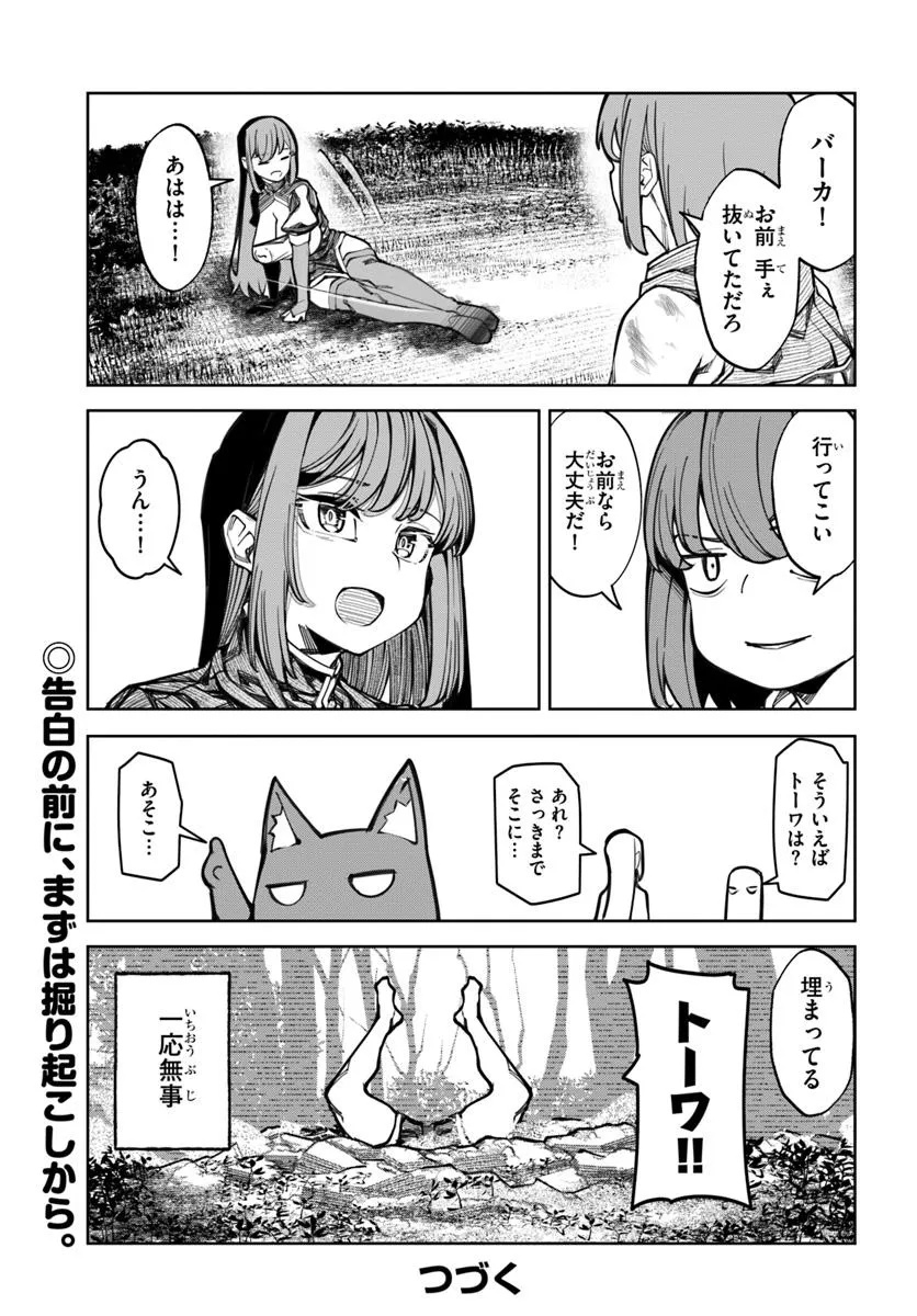 美醜逆転世界で治療師やってます 16話 - Page 27