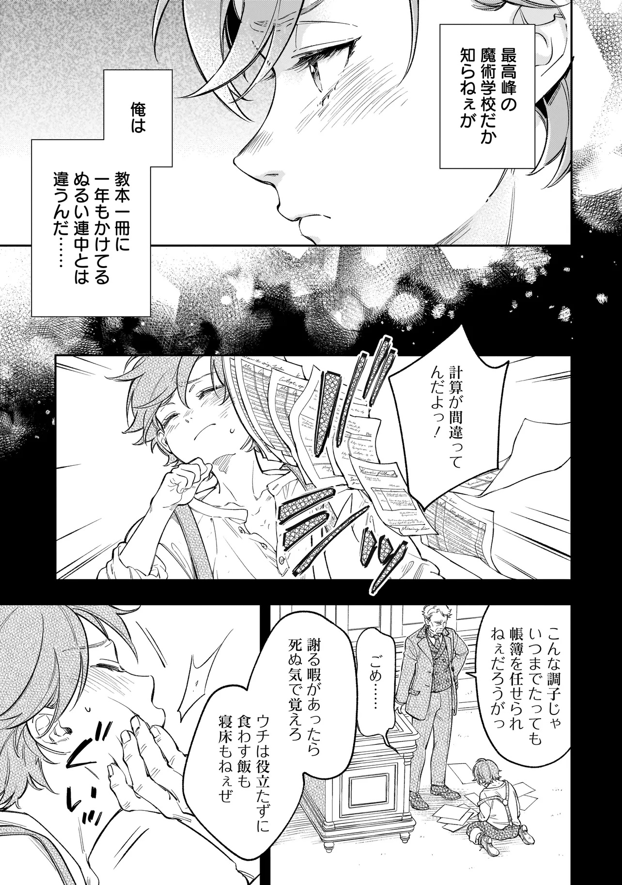 サイレント・ウィッチ -another- 結界の魔術師の成り上がり 2.2話 - Page 9