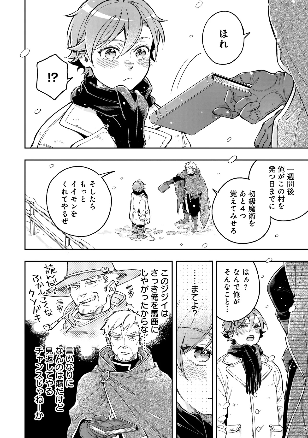 サイレント・ウィッチ -another- 結界の魔術師の成り上がり 2.2話 - Page 4