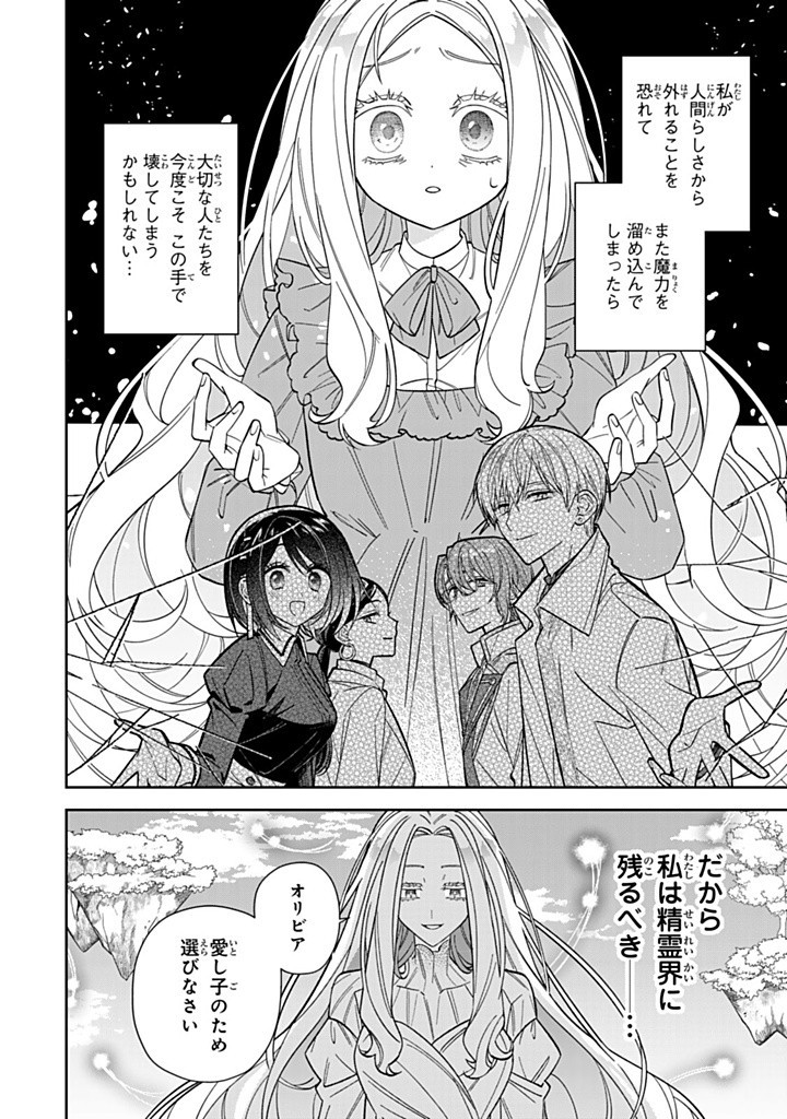 自由気ままな精霊姫 第21.1話 - Page 2