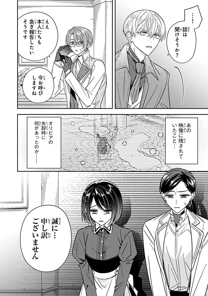 自由気ままな精霊姫 第21.1話 - Page 4