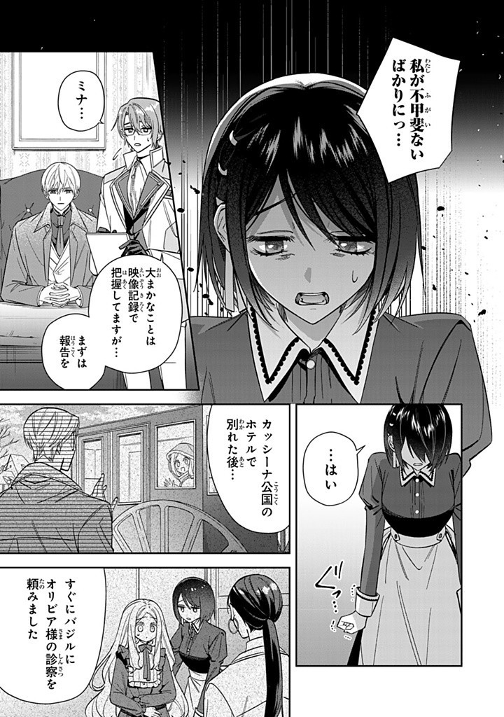 自由気ままな精霊姫 第21.1話 - Page 5