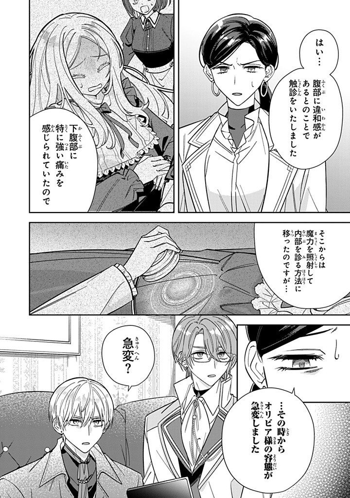 自由気ままな精霊姫 第21.1話 - Page 6