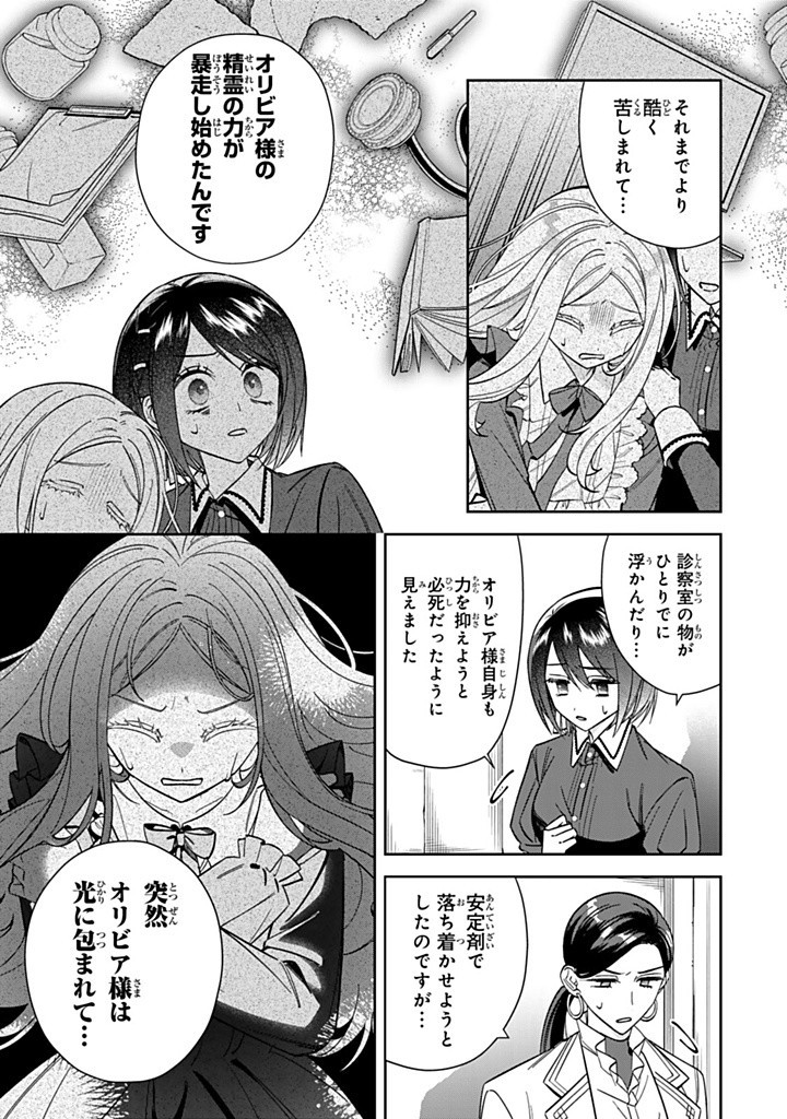 自由気ままな精霊姫 第21.1話 - Page 7