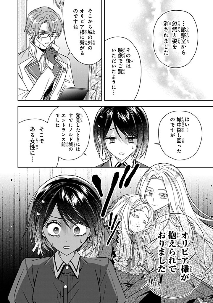 自由気ままな精霊姫 第21.1話 - Page 8