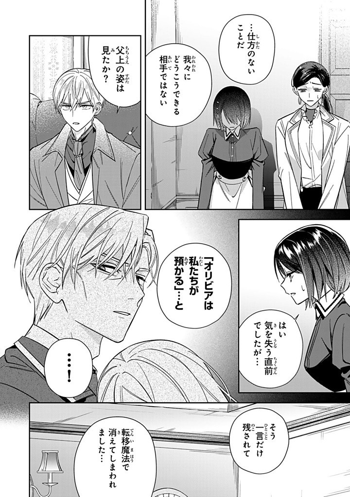 自由気ままな精霊姫 第21.1話 - Page 10