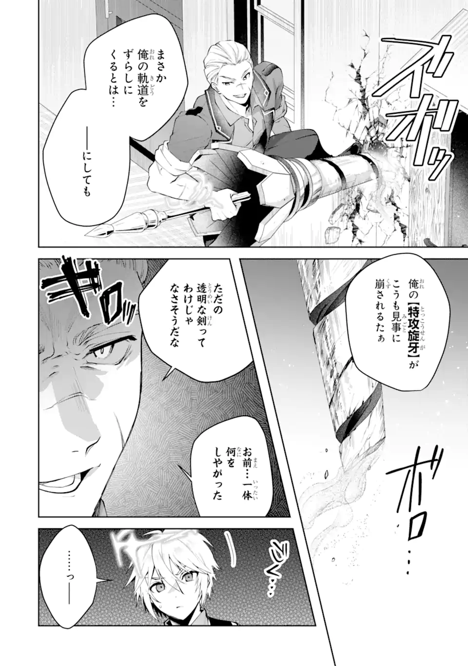 王様のプロポーズ 第21.1話 - Page 4