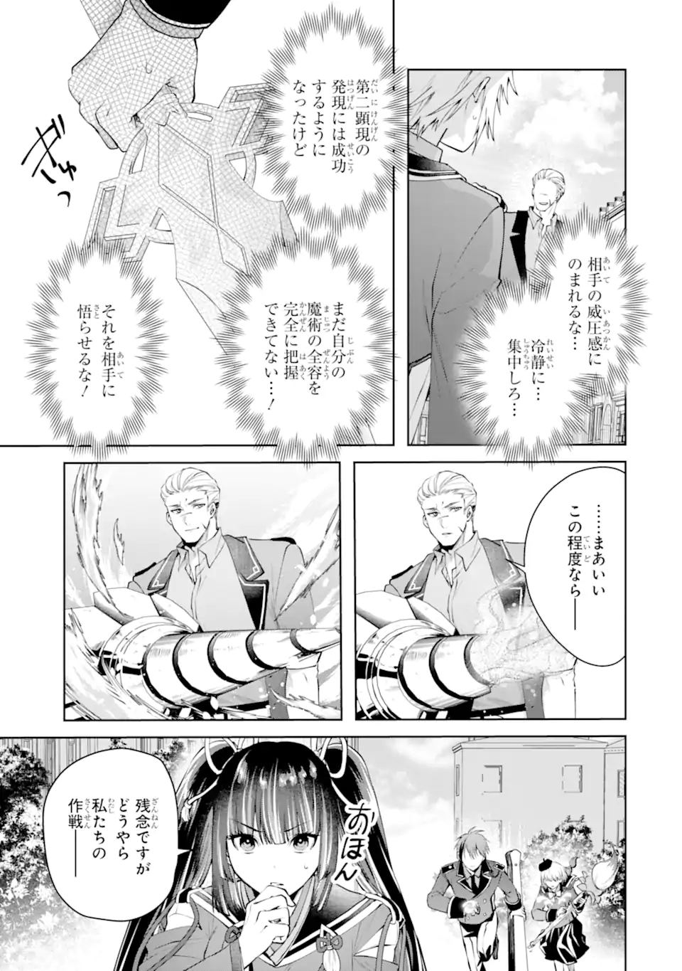 王様のプロポーズ 第21.1話 - Page 5