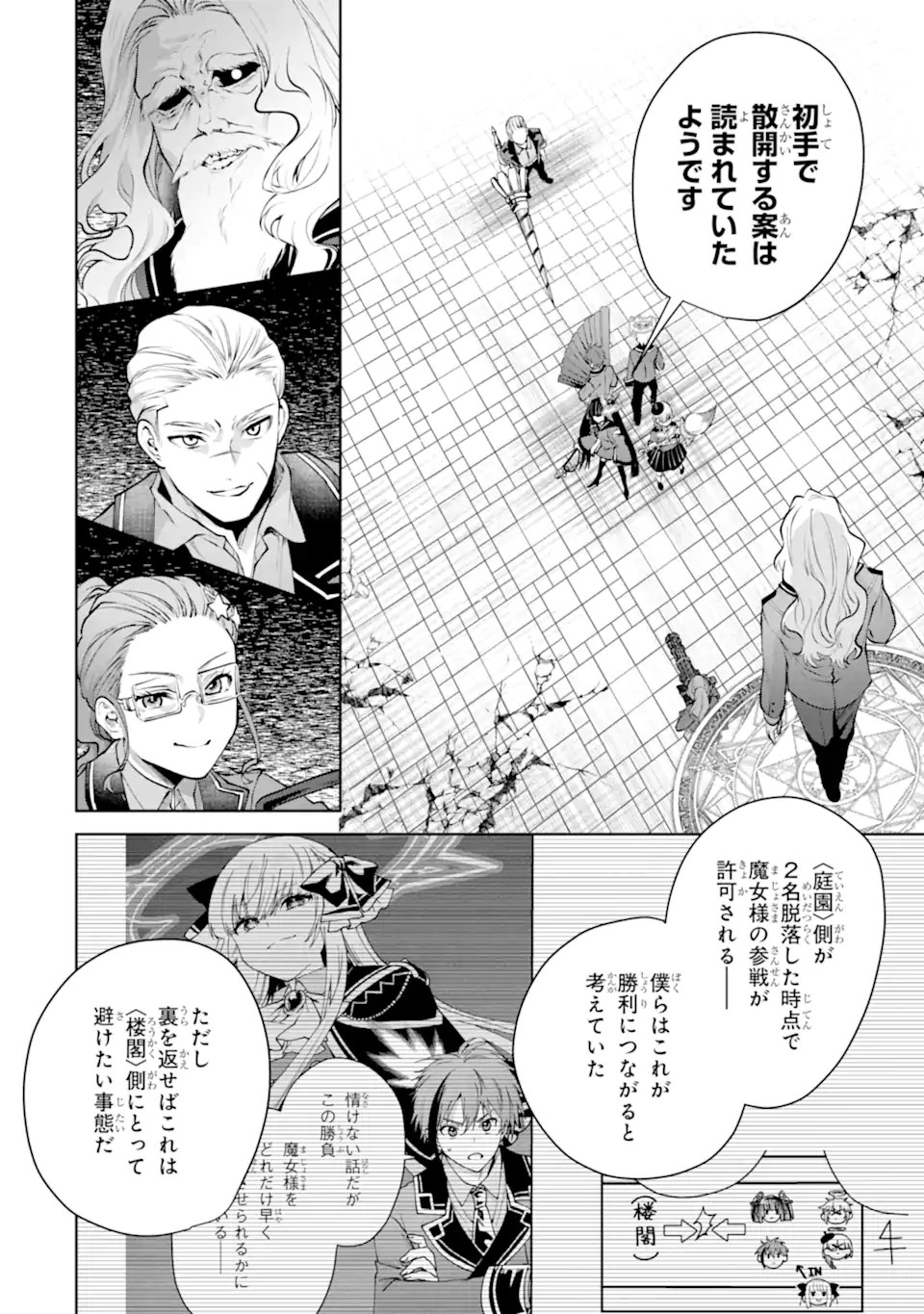 王様のプロポーズ 第21.1話 - Page 6