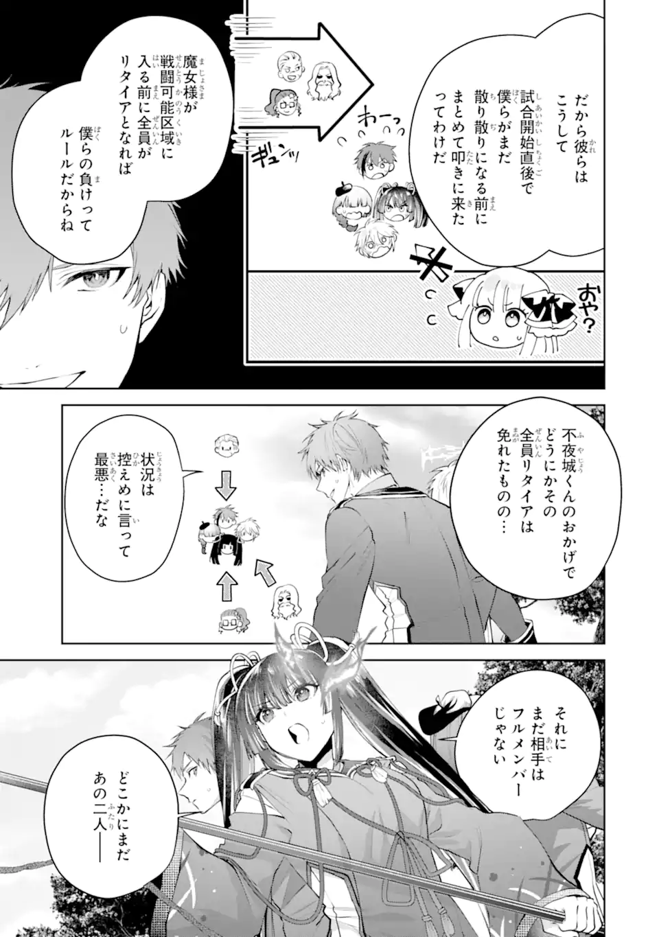 王様のプロポーズ 第21.1話 - Page 7