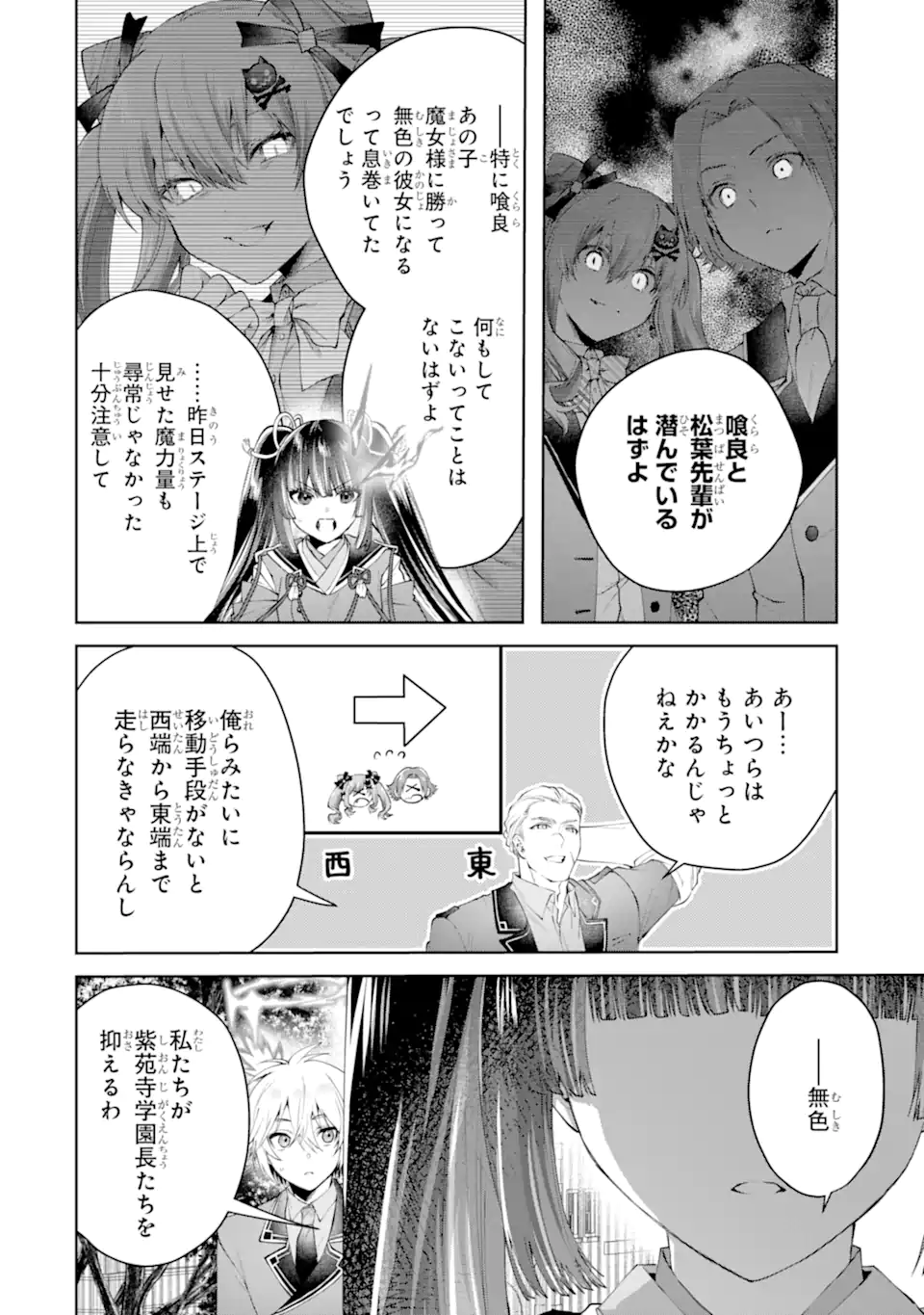 王様のプロポーズ 第21.1話 - Page 8