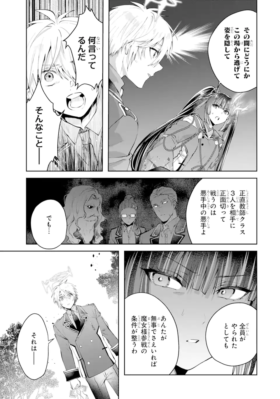 王様のプロポーズ 第21.1話 - Page 9