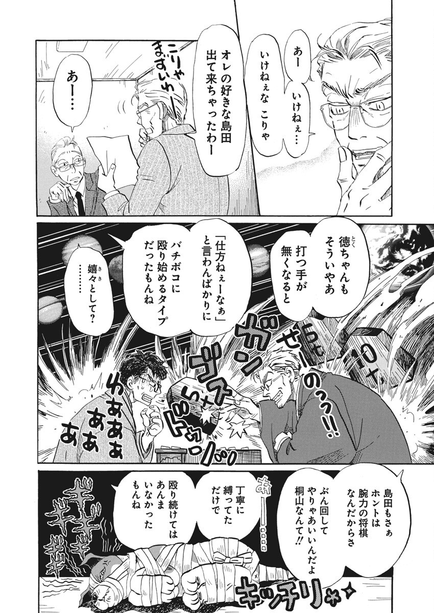 3月のライオン 第212話 - Page 7